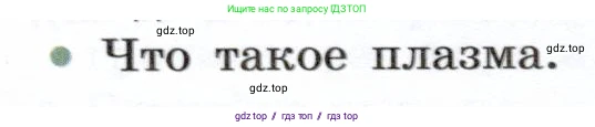 Физика, 7 класс Учебник, авторы: Белага Виктория Владимировна, Воронцова Наталия Игоревна, Ломаченков Иван Алексеевич, Панебратцев Юрий Анатольевич, издательство Просвещение, Москва, 2024, Часть 1, страница 74, номер 9, Условие