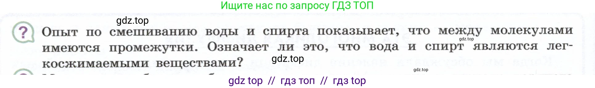 Физика, 7 класс Учебник, авторы: Белага Виктория Владимировна, Воронцова Наталия Игоревна, Ломаченков Иван Алексеевич, Панебратцев Юрий Анатольевич, издательство Просвещение, Москва, 2024, Часть 1, страница 74, номер ?1, Условие