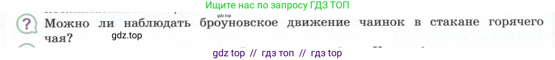 Физика, 7 класс Учебник, авторы: Белага Виктория Владимировна, Воронцова Наталия Игоревна, Ломаченков Иван Алексеевич, Панебратцев Юрий Анатольевич, издательство Просвещение, Москва, 2024, Часть 1, страница 74, номер ?2, Условие