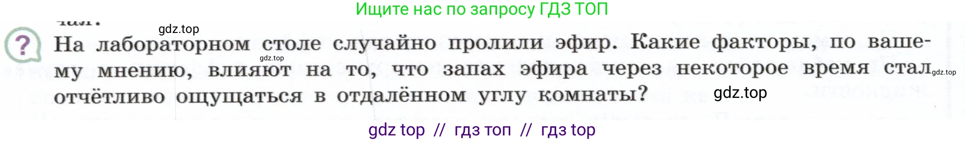 Физика, 7 класс Учебник, авторы: Белага Виктория Владимировна, Воронцова Наталия Игоревна, Ломаченков Иван Алексеевич, Панебратцев Юрий Анатольевич, издательство Просвещение, Москва, 2024, Часть 1, страница 74, номер ?3, Условие