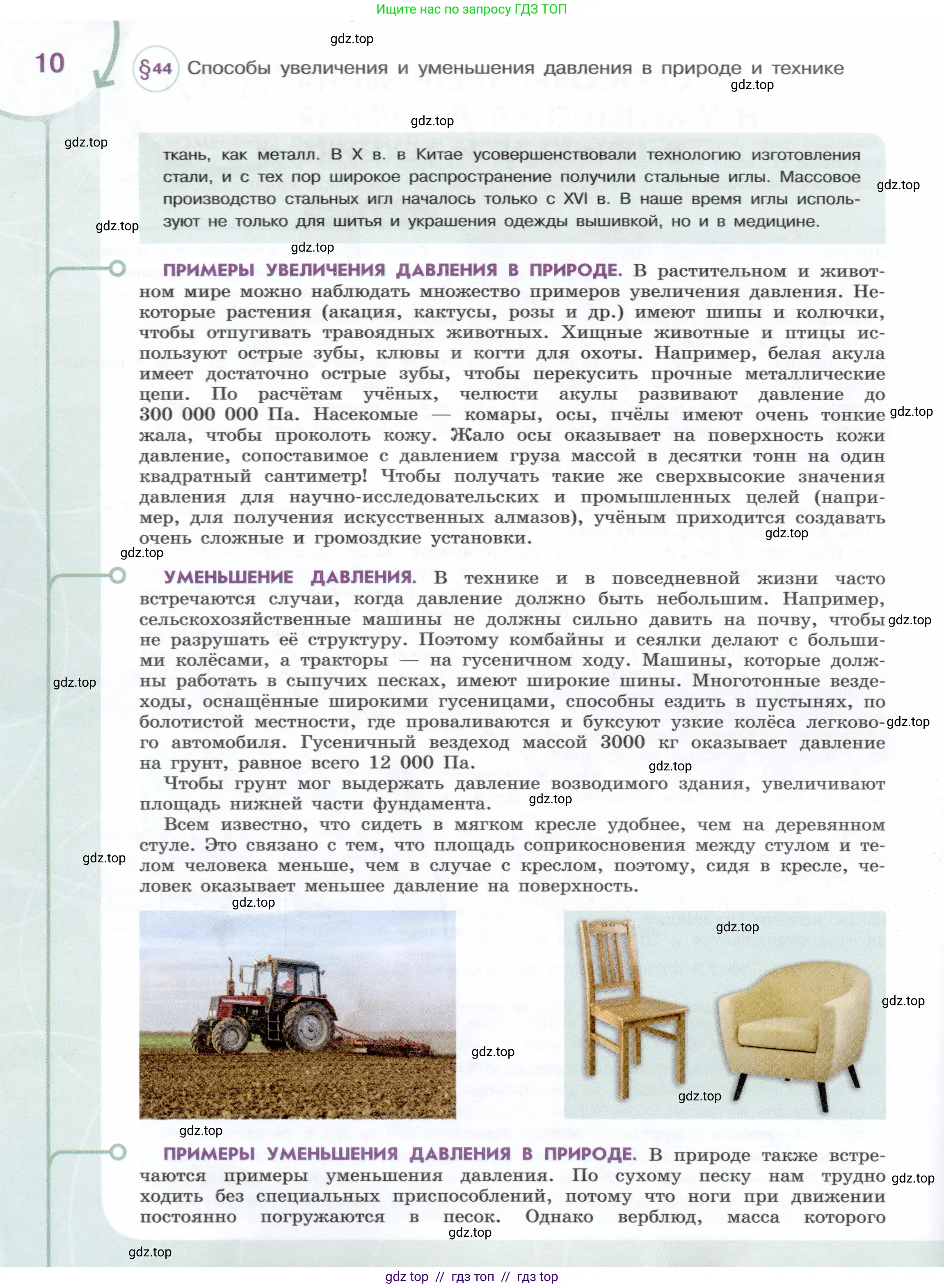 Физика, 7 класс Учебник, авторы: Белага Виктория Владимировна, Воронцова Наталия Игоревна, Ломаченков Иван Алексеевич, Панебратцев Юрий Анатольевич, издательство Просвещение, Москва, 2024, страница 10