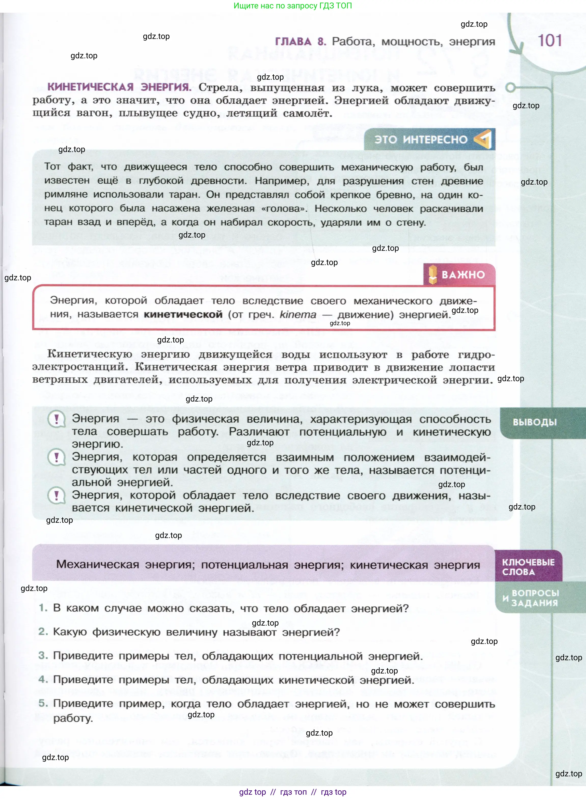 Физика, 7 класс Учебник, авторы: Белага Виктория Владимировна, Воронцова Наталия Игоревна, Ломаченков Иван Алексеевич, Панебратцев Юрий Анатольевич, издательство Просвещение, Москва, 2024, Часть 2, страница 101