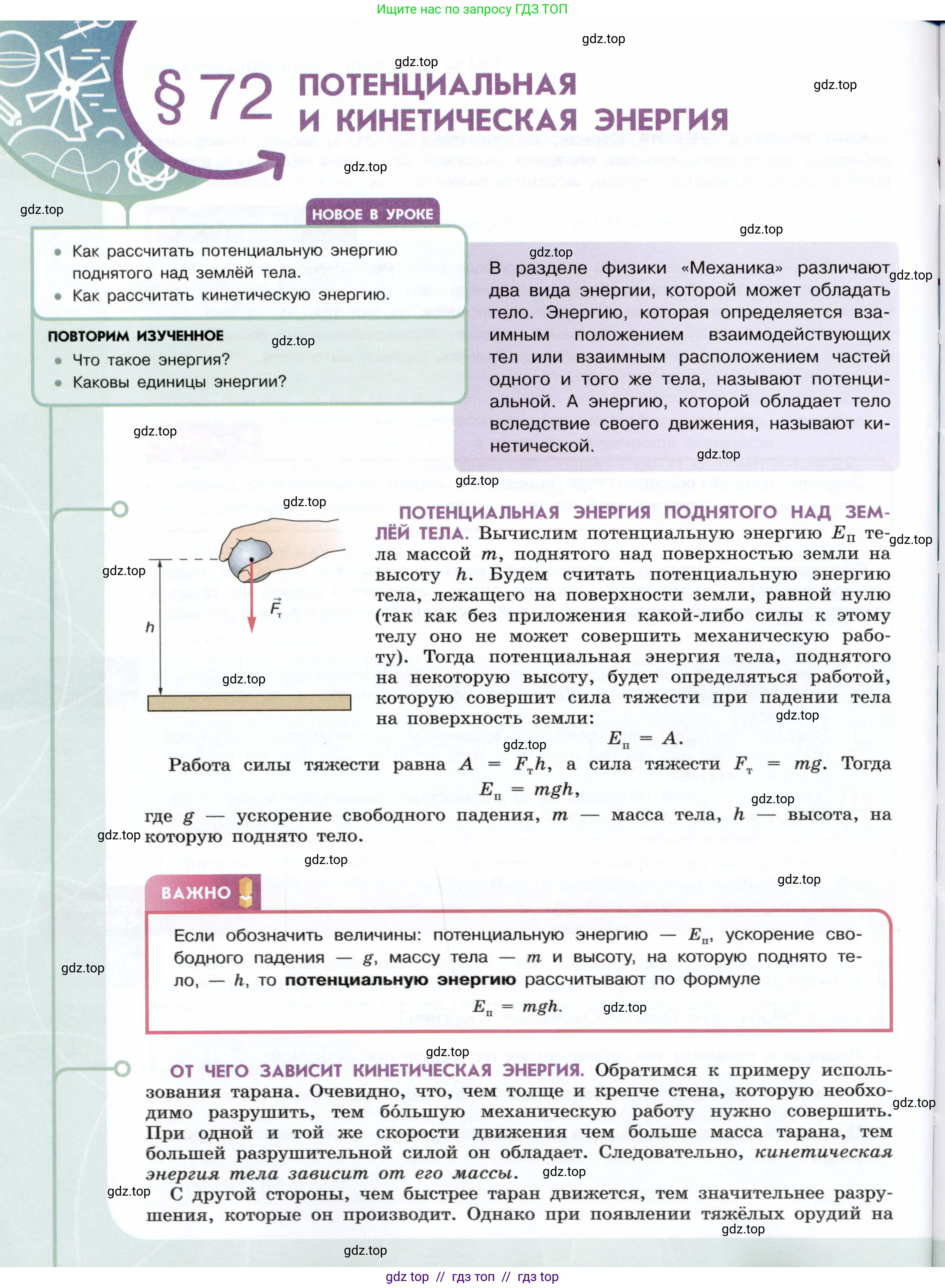 Физика, 7 класс Учебник, авторы: Белага Виктория Владимировна, Воронцова Наталия Игоревна, Ломаченков Иван Алексеевич, Панебратцев Юрий Анатольевич, издательство Просвещение, Москва, 2024, Часть 2, страница 102