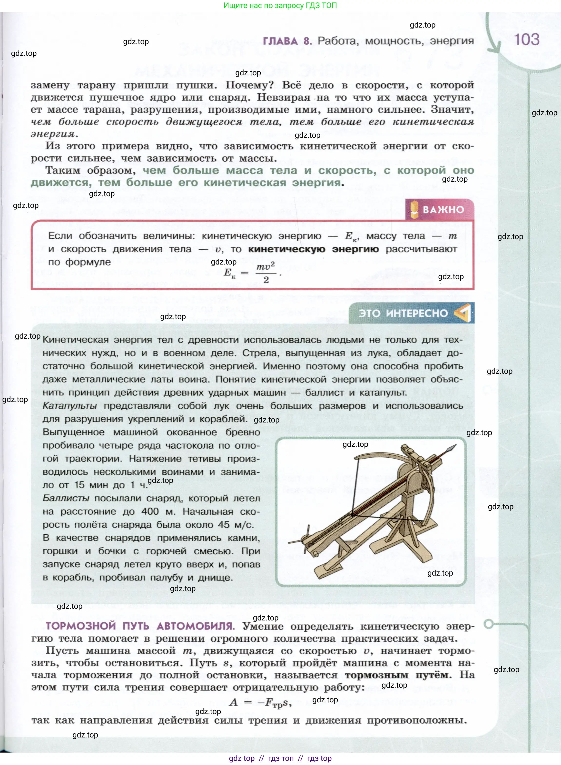 Физика, 7 класс Учебник, авторы: Белага Виктория Владимировна, Воронцова Наталия Игоревна, Ломаченков Иван Алексеевич, Панебратцев Юрий Анатольевич, издательство Просвещение, Москва, 2024, страница 103