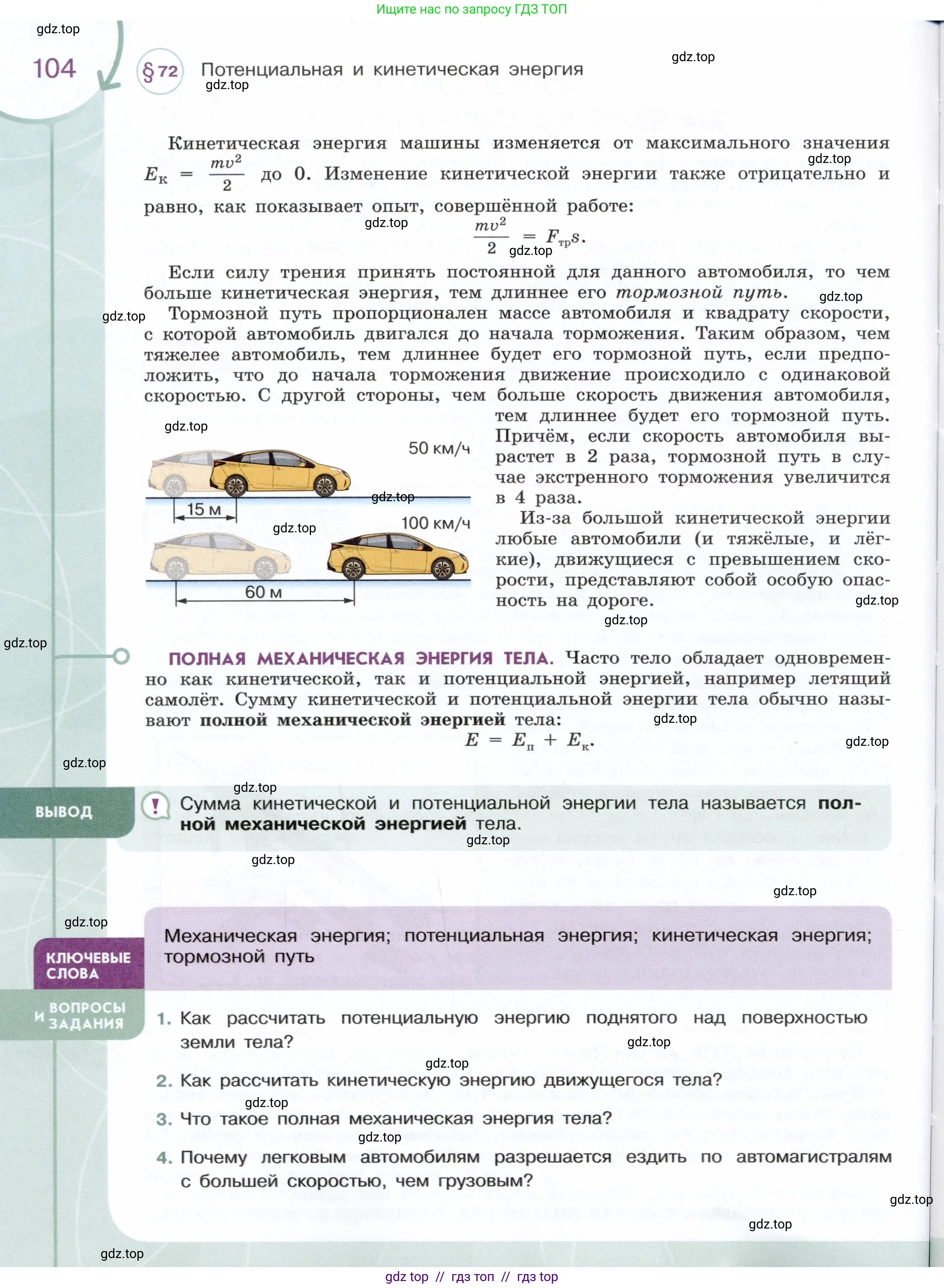 Физика, 7 класс Учебник, авторы: Белага Виктория Владимировна, Воронцова Наталия Игоревна, Ломаченков Иван Алексеевич, Панебратцев Юрий Анатольевич, издательство Просвещение, Москва, 2024, Часть 2, страница 104