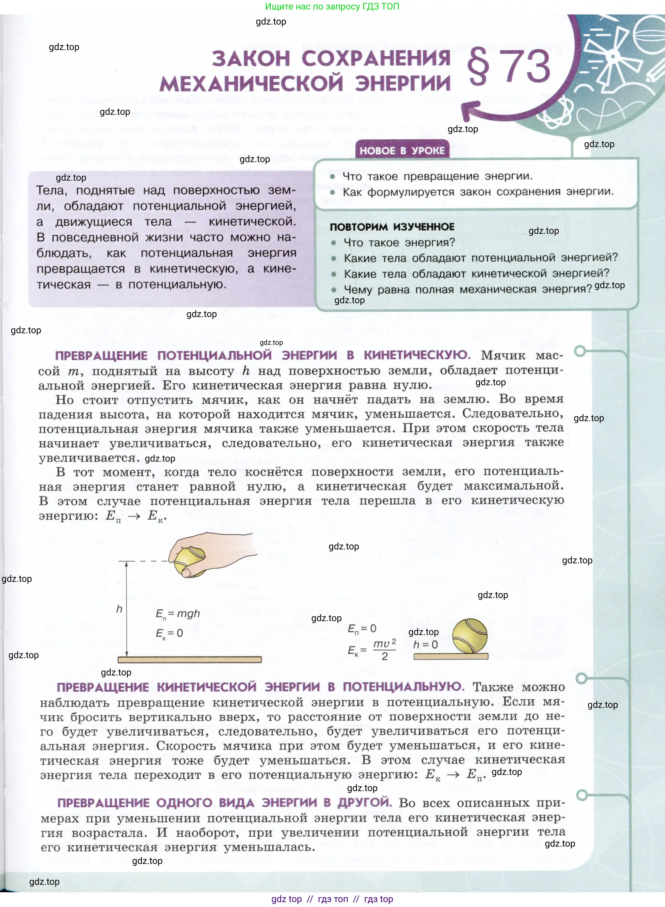 Физика, 7 класс Учебник, авторы: Белага Виктория Владимировна, Воронцова Наталия Игоревна, Ломаченков Иван Алексеевич, Панебратцев Юрий Анатольевич, издательство Просвещение, Москва, 2024, Часть 2, страница 105