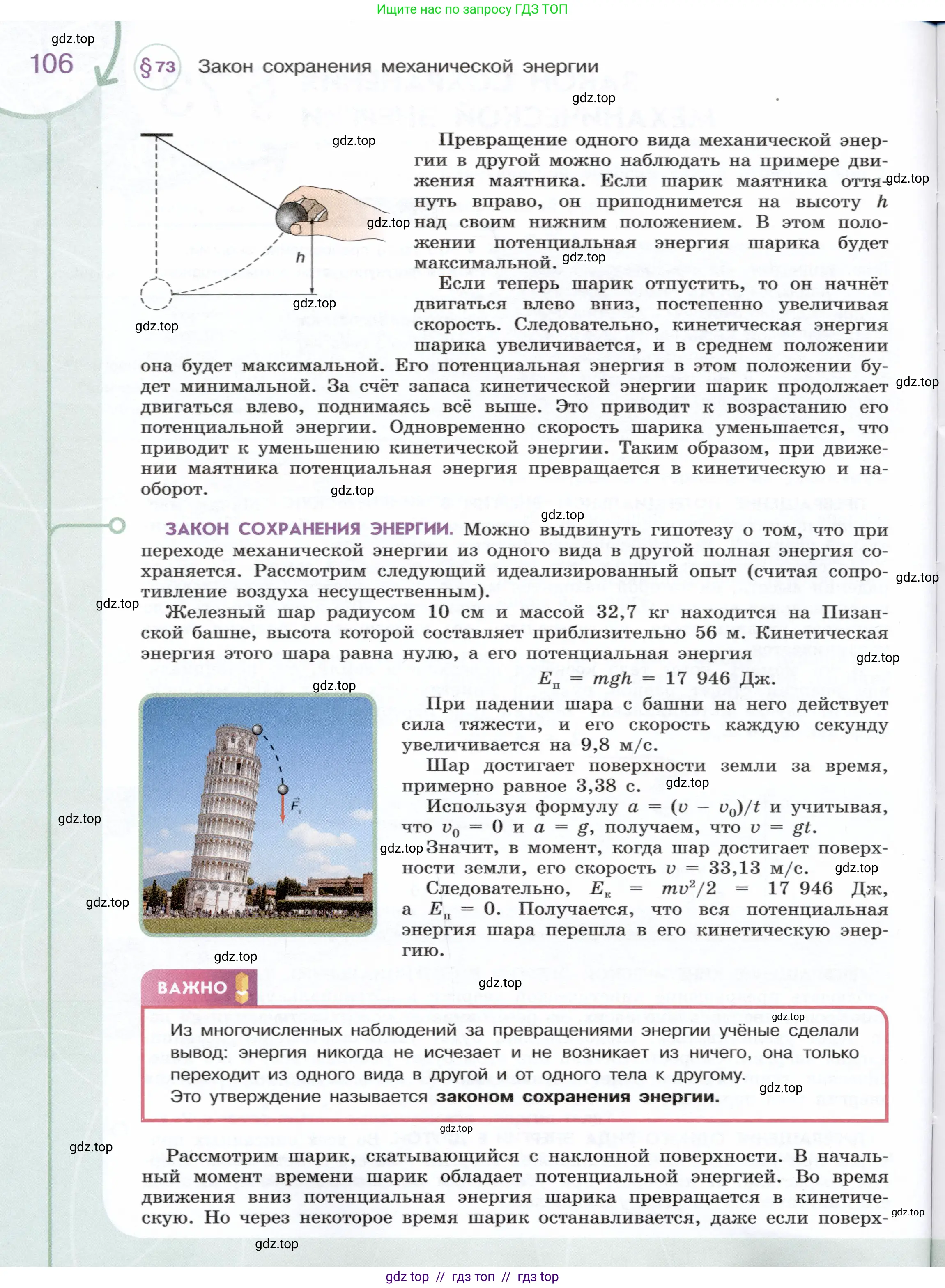 Физика, 7 класс Учебник, авторы: Белага Виктория Владимировна, Воронцова Наталия Игоревна, Ломаченков Иван Алексеевич, Панебратцев Юрий Анатольевич, издательство Просвещение, Москва, 2024, страница 106