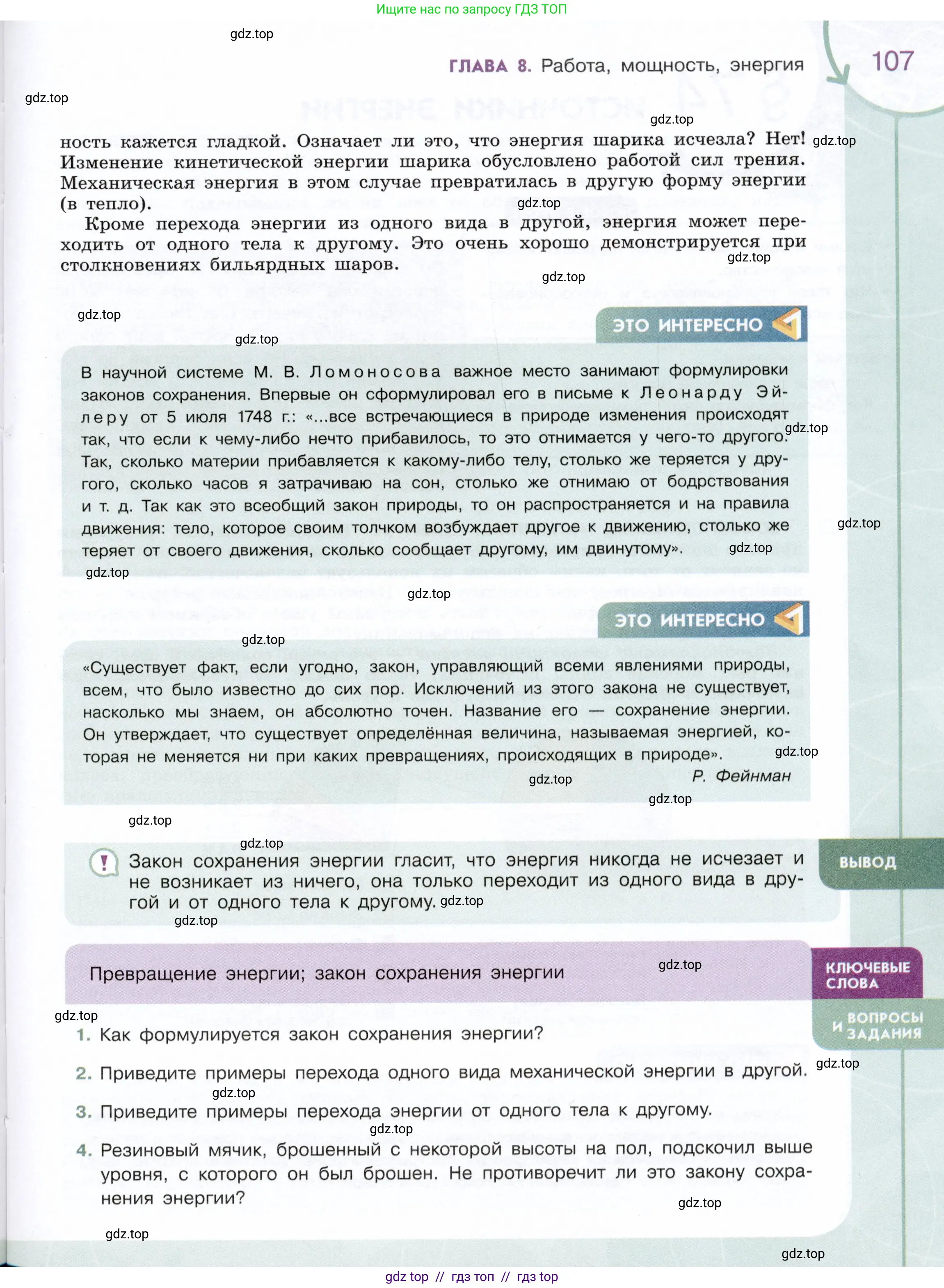 Физика, 7 класс Учебник, авторы: Белага Виктория Владимировна, Воронцова Наталия Игоревна, Ломаченков Иван Алексеевич, Панебратцев Юрий Анатольевич, издательство Просвещение, Москва, 2024, Часть 2, страница 107