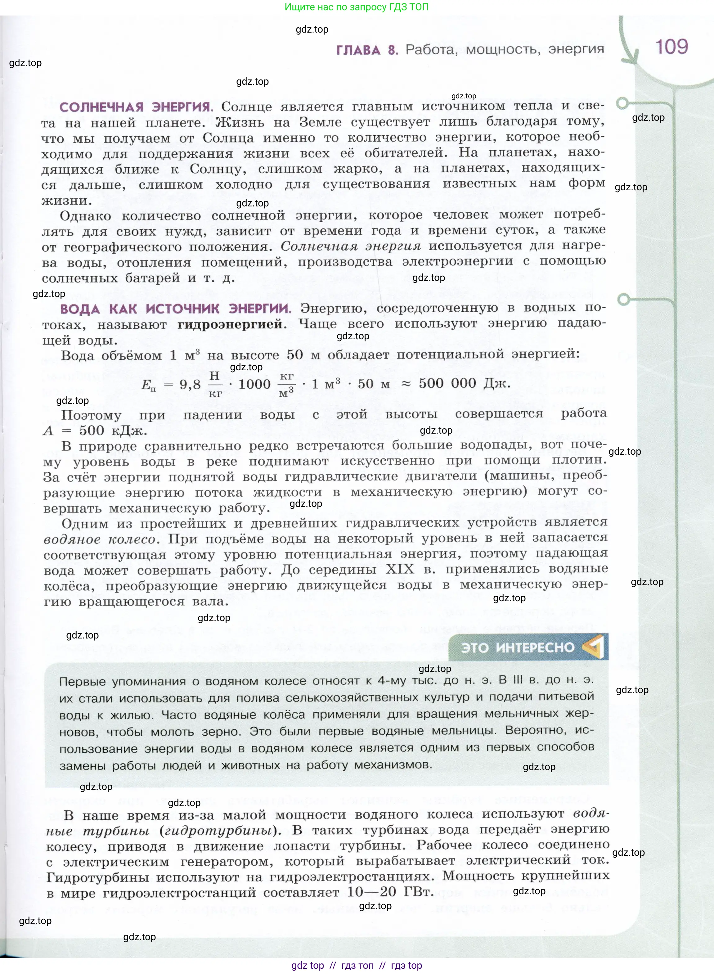 Физика, 7 класс Учебник, авторы: Белага Виктория Владимировна, Воронцова Наталия Игоревна, Ломаченков Иван Алексеевич, Панебратцев Юрий Анатольевич, издательство Просвещение, Москва, 2024, страница 109