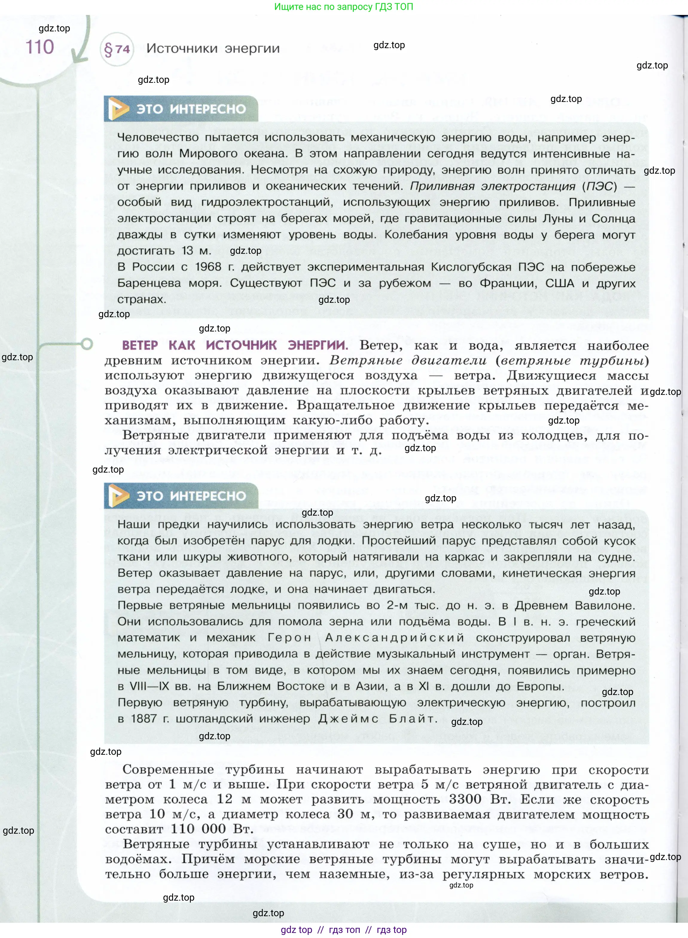 Физика, 7 класс Учебник, авторы: Белага Виктория Владимировна, Воронцова Наталия Игоревна, Ломаченков Иван Алексеевич, Панебратцев Юрий Анатольевич, издательство Просвещение, Москва, 2024, страница 110