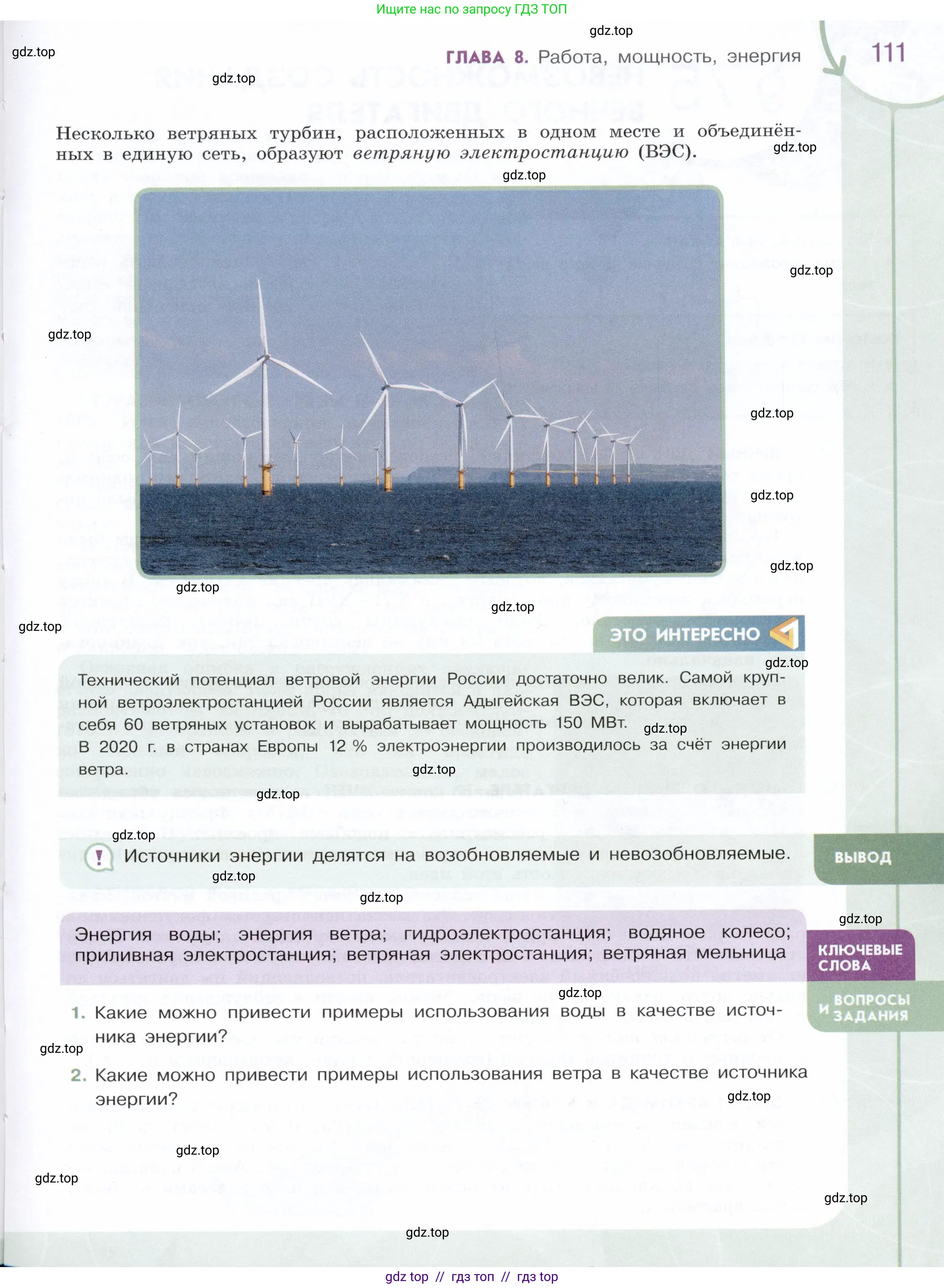 Физика, 7 класс Учебник, авторы: Белага Виктория Владимировна, Воронцова Наталия Игоревна, Ломаченков Иван Алексеевич, Панебратцев Юрий Анатольевич, издательство Просвещение, Москва, 2024, Часть 2, страница 111