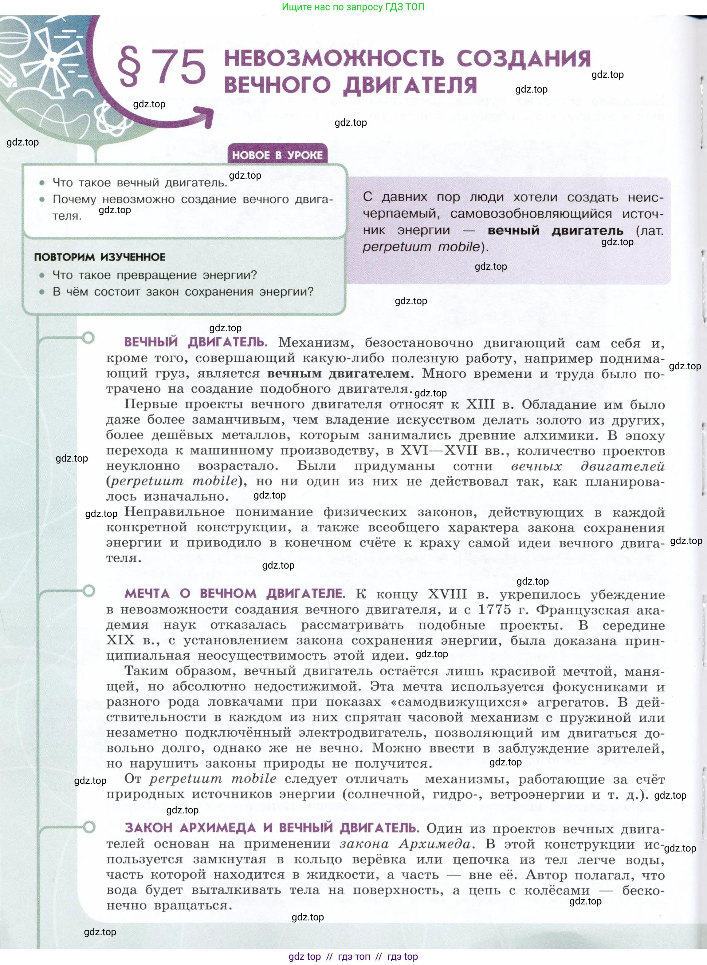 Физика, 7 класс Учебник, авторы: Белага Виктория Владимировна, Воронцова Наталия Игоревна, Ломаченков Иван Алексеевич, Панебратцев Юрий Анатольевич, издательство Просвещение, Москва, 2024, Часть 2, страница 112