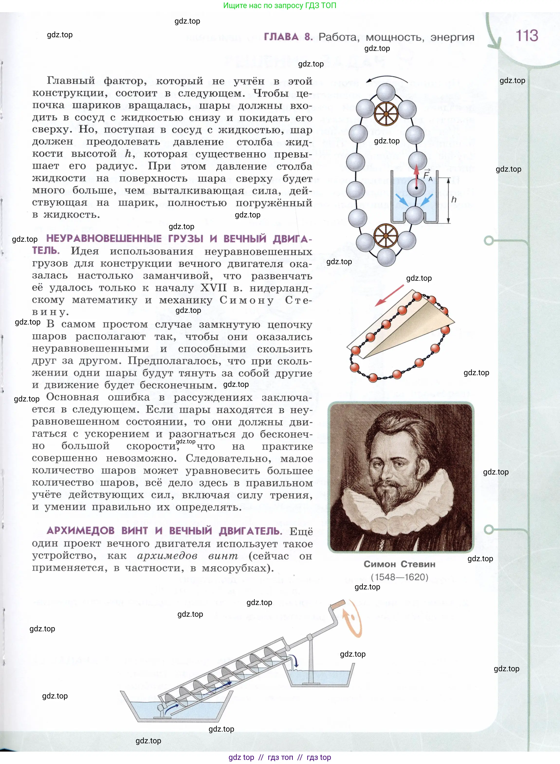 Физика, 7 класс Учебник, авторы: Белага Виктория Владимировна, Воронцова Наталия Игоревна, Ломаченков Иван Алексеевич, Панебратцев Юрий Анатольевич, издательство Просвещение, Москва, 2024, страница 113