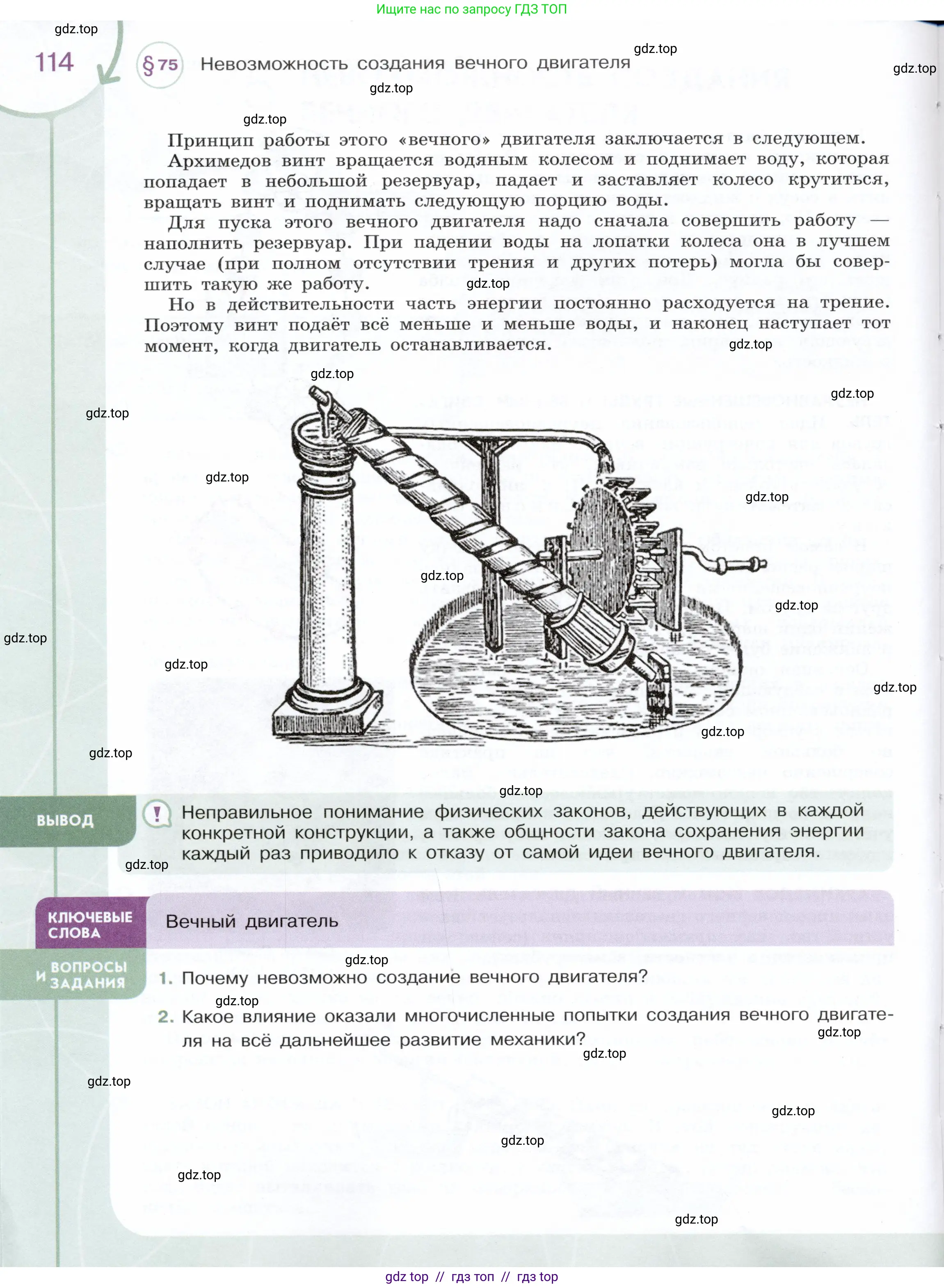 Физика, 7 класс Учебник, авторы: Белага Виктория Владимировна, Воронцова Наталия Игоревна, Ломаченков Иван Алексеевич, Панебратцев Юрий Анатольевич, издательство Просвещение, Москва, 2024, Часть 2, страница 114