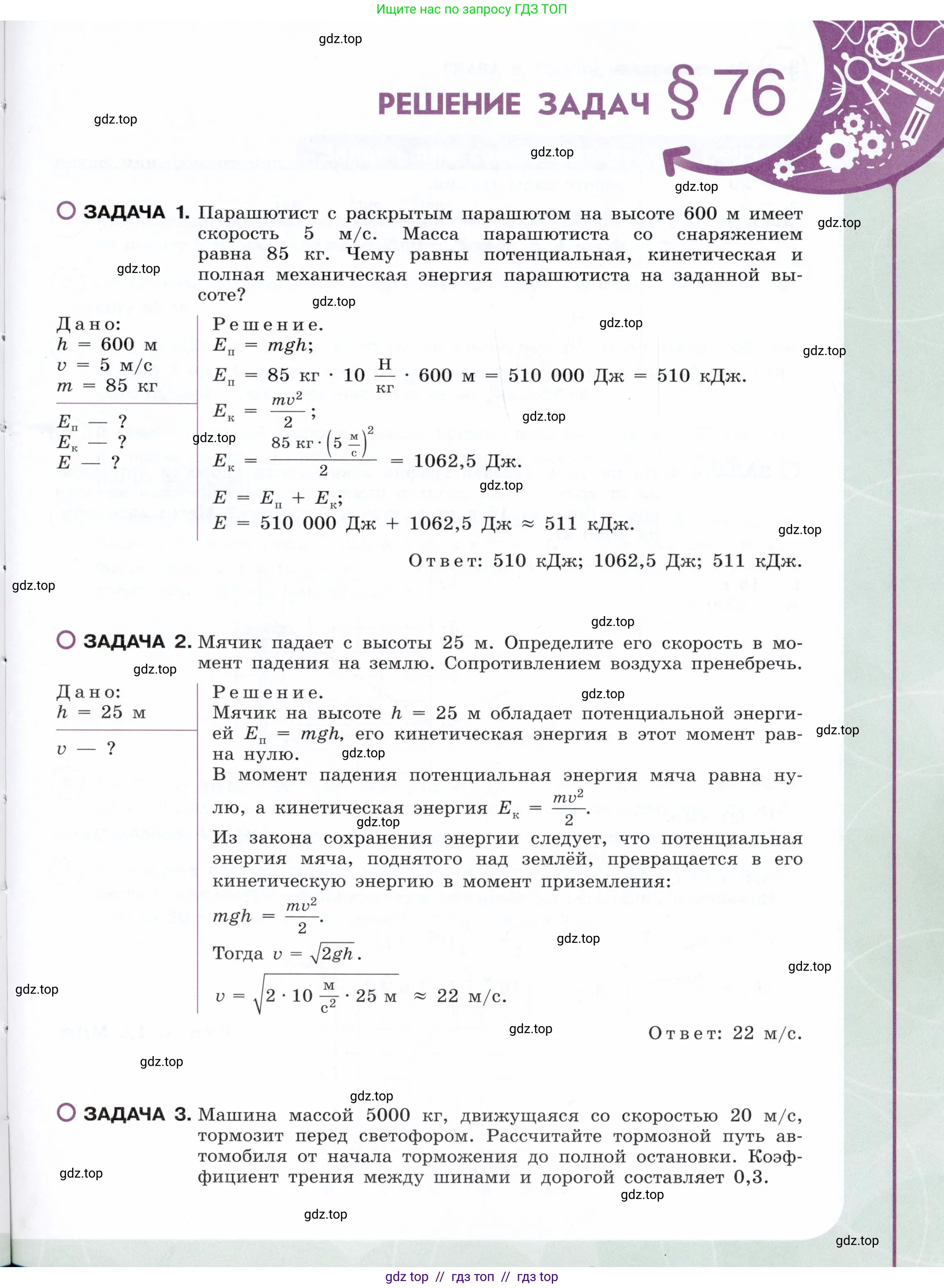 Физика, 7 класс Учебник, авторы: Белага Виктория Владимировна, Воронцова Наталия Игоревна, Ломаченков Иван Алексеевич, Панебратцев Юрий Анатольевич, издательство Просвещение, Москва, 2024, страница 115