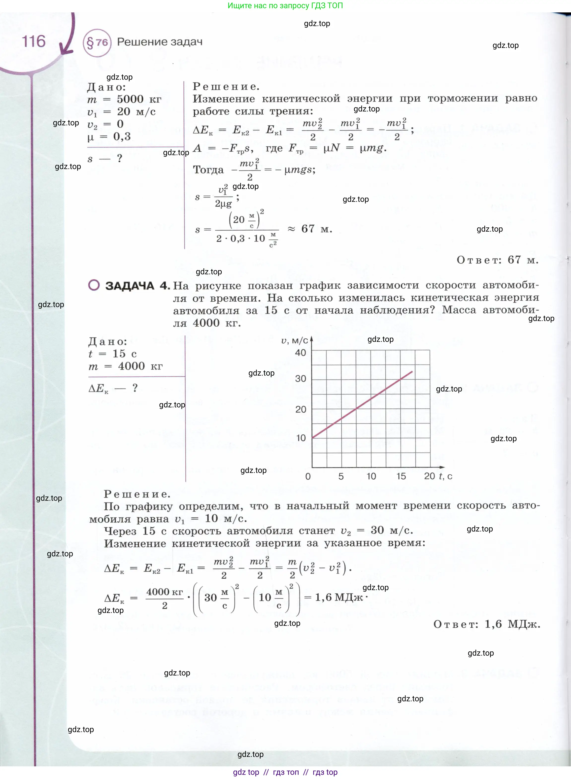 Физика, 7 класс Учебник, авторы: Белага Виктория Владимировна, Воронцова Наталия Игоревна, Ломаченков Иван Алексеевич, Панебратцев Юрий Анатольевич, издательство Просвещение, Москва, 2024, страница 116
