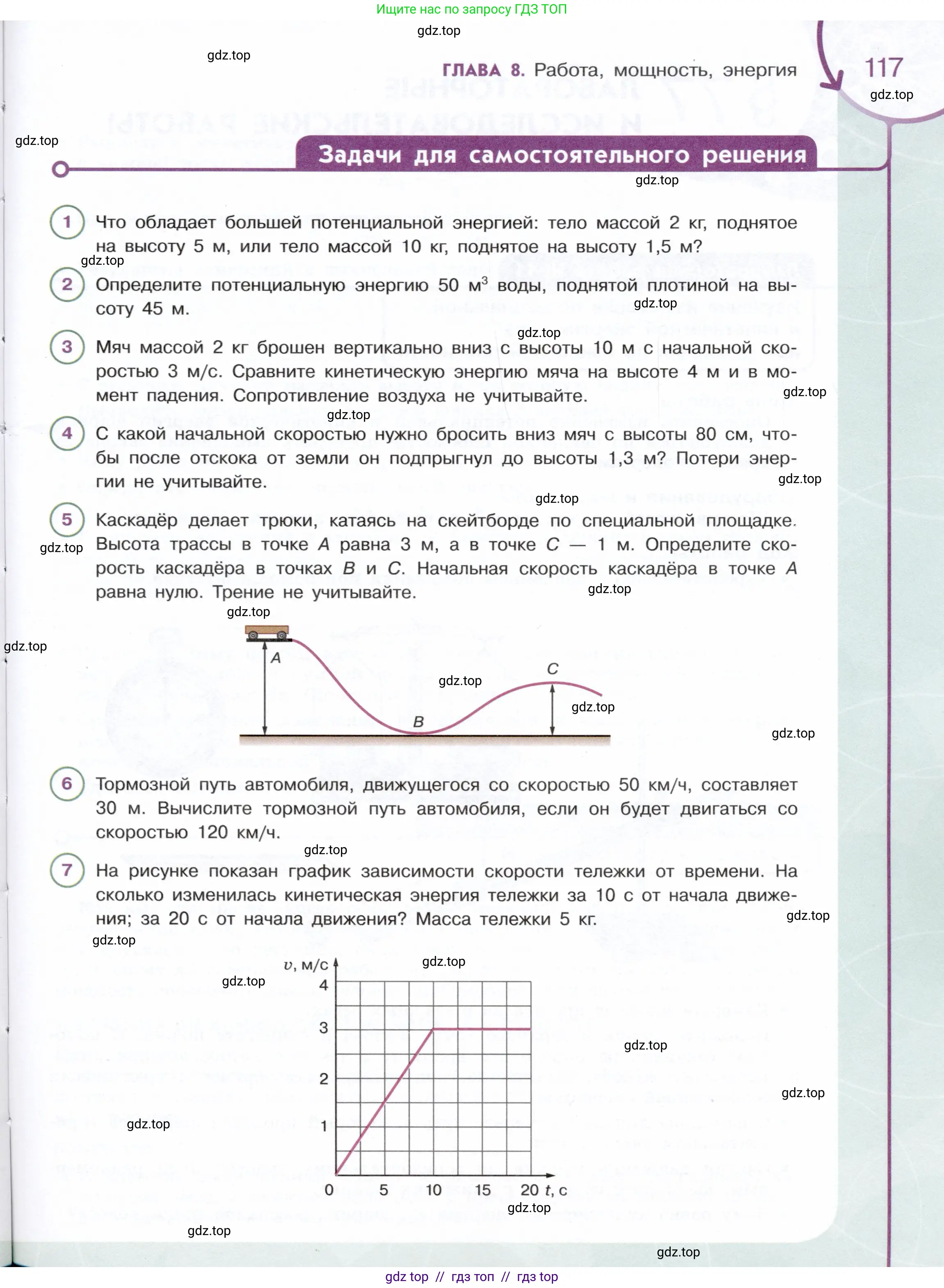 Физика, 7 класс Учебник, авторы: Белага Виктория Владимировна, Воронцова Наталия Игоревна, Ломаченков Иван Алексеевич, Панебратцев Юрий Анатольевич, издательство Просвещение, Москва, 2024, Часть 2, страница 117