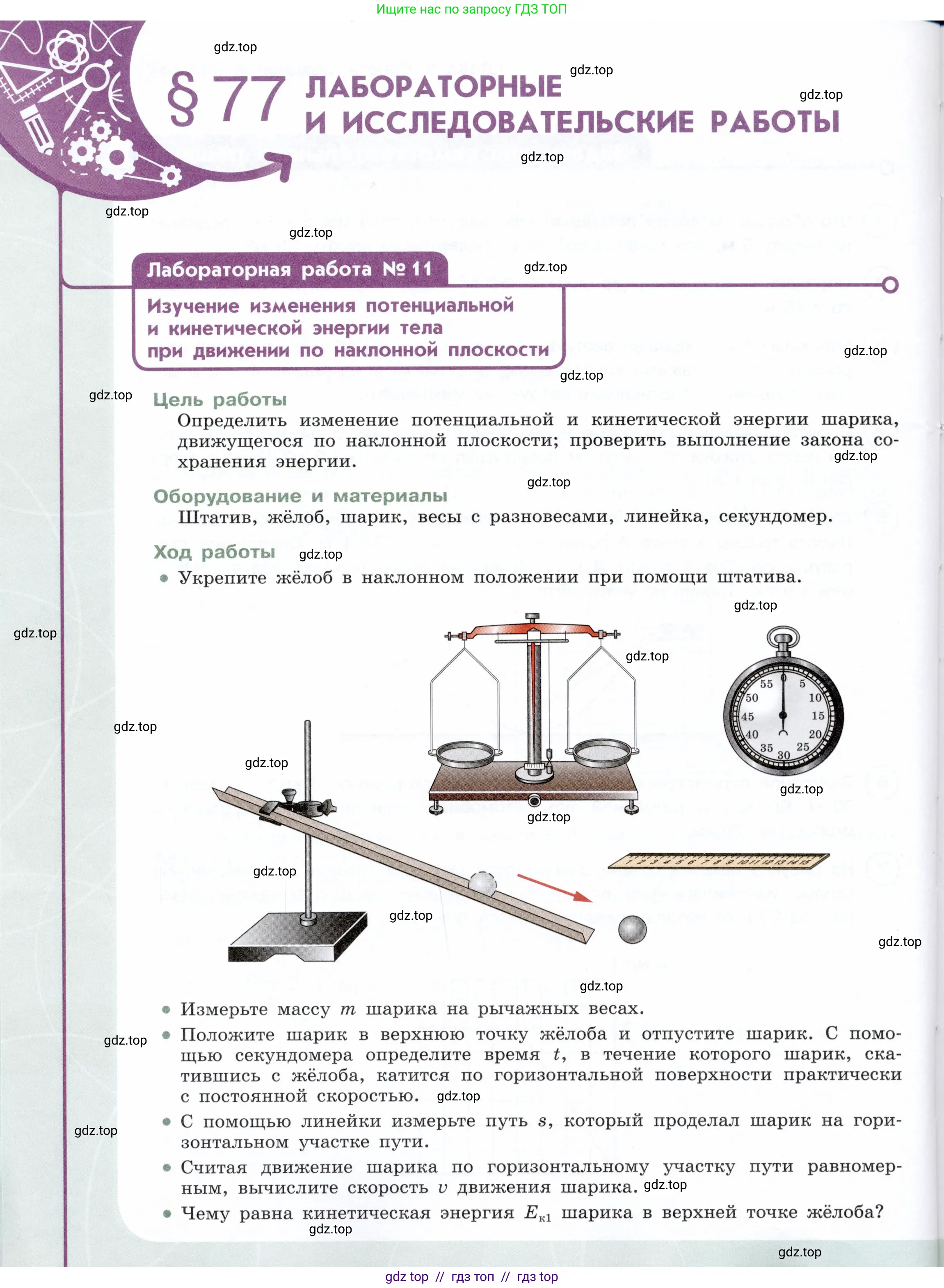 Физика, 7 класс Учебник, авторы: Белага Виктория Владимировна, Воронцова Наталия Игоревна, Ломаченков Иван Алексеевич, Панебратцев Юрий Анатольевич, издательство Просвещение, Москва, 2024, Часть 2, страница 118