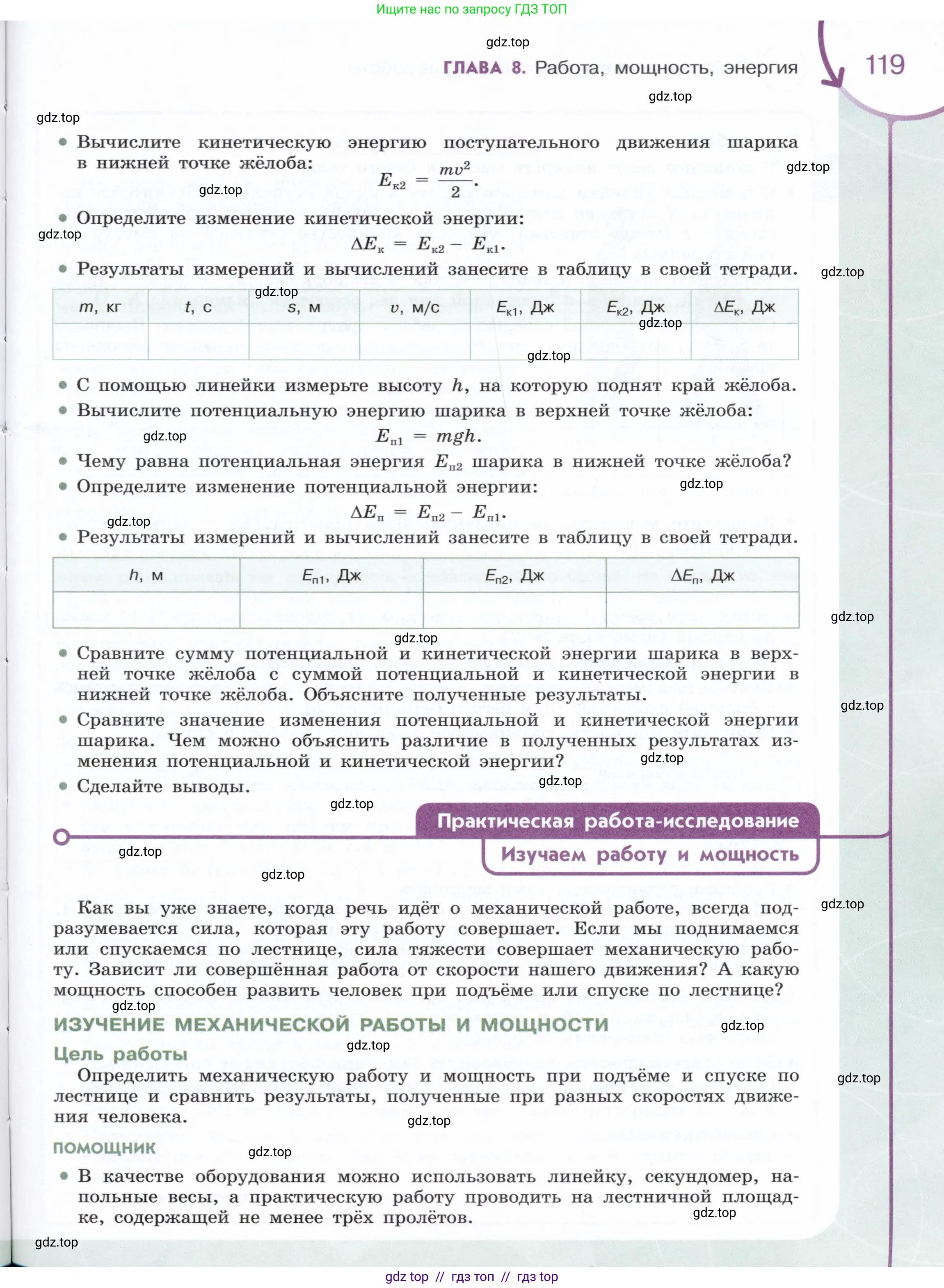 Физика, 7 класс Учебник, авторы: Белага Виктория Владимировна, Воронцова Наталия Игоревна, Ломаченков Иван Алексеевич, Панебратцев Юрий Анатольевич, издательство Просвещение, Москва, 2024, Часть 2, страница 119