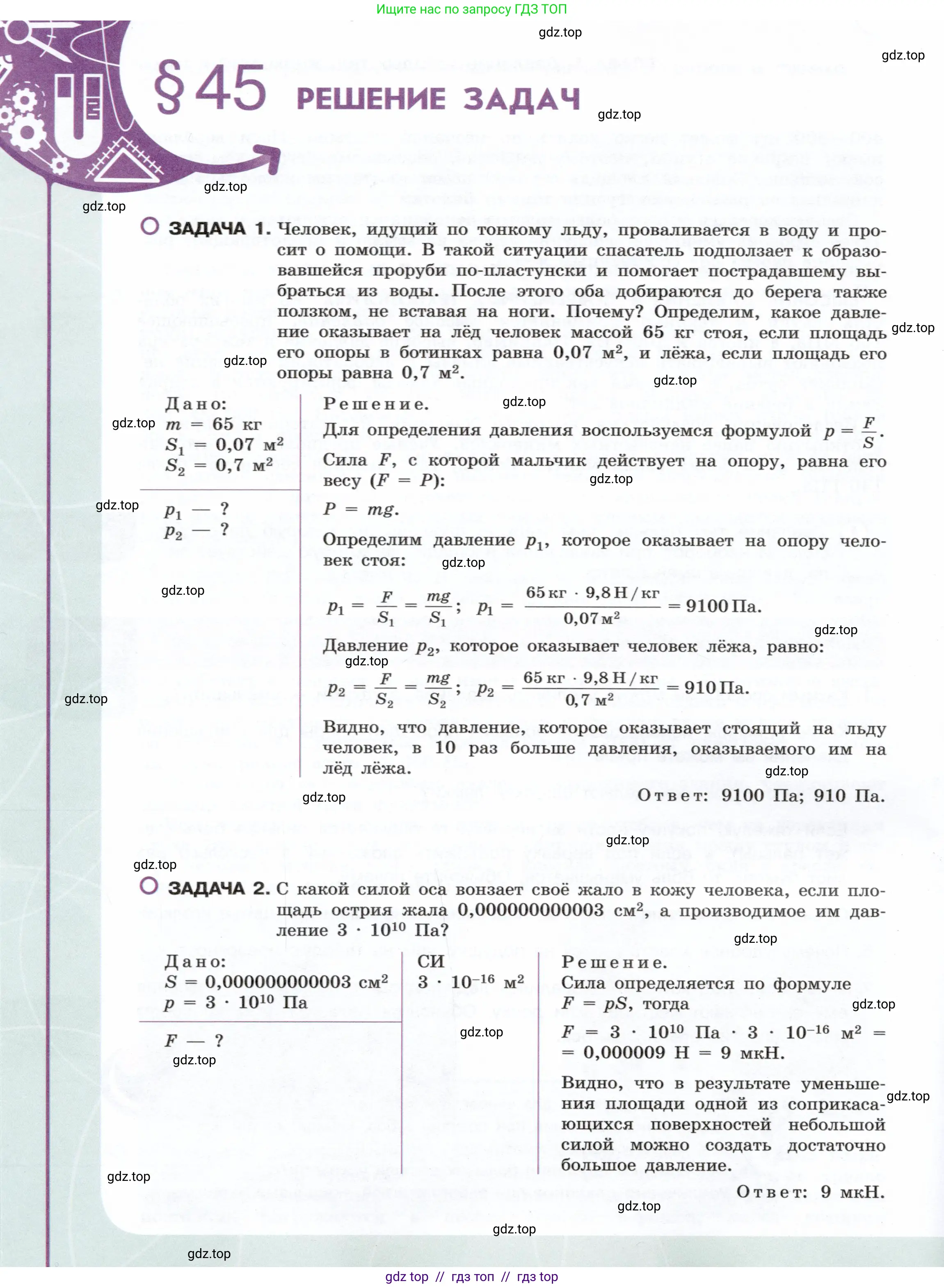 Физика, 7 класс Учебник, авторы: Белага Виктория Владимировна, Воронцова Наталия Игоревна, Ломаченков Иван Алексеевич, Панебратцев Юрий Анатольевич, издательство Просвещение, Москва, 2024, страница 12