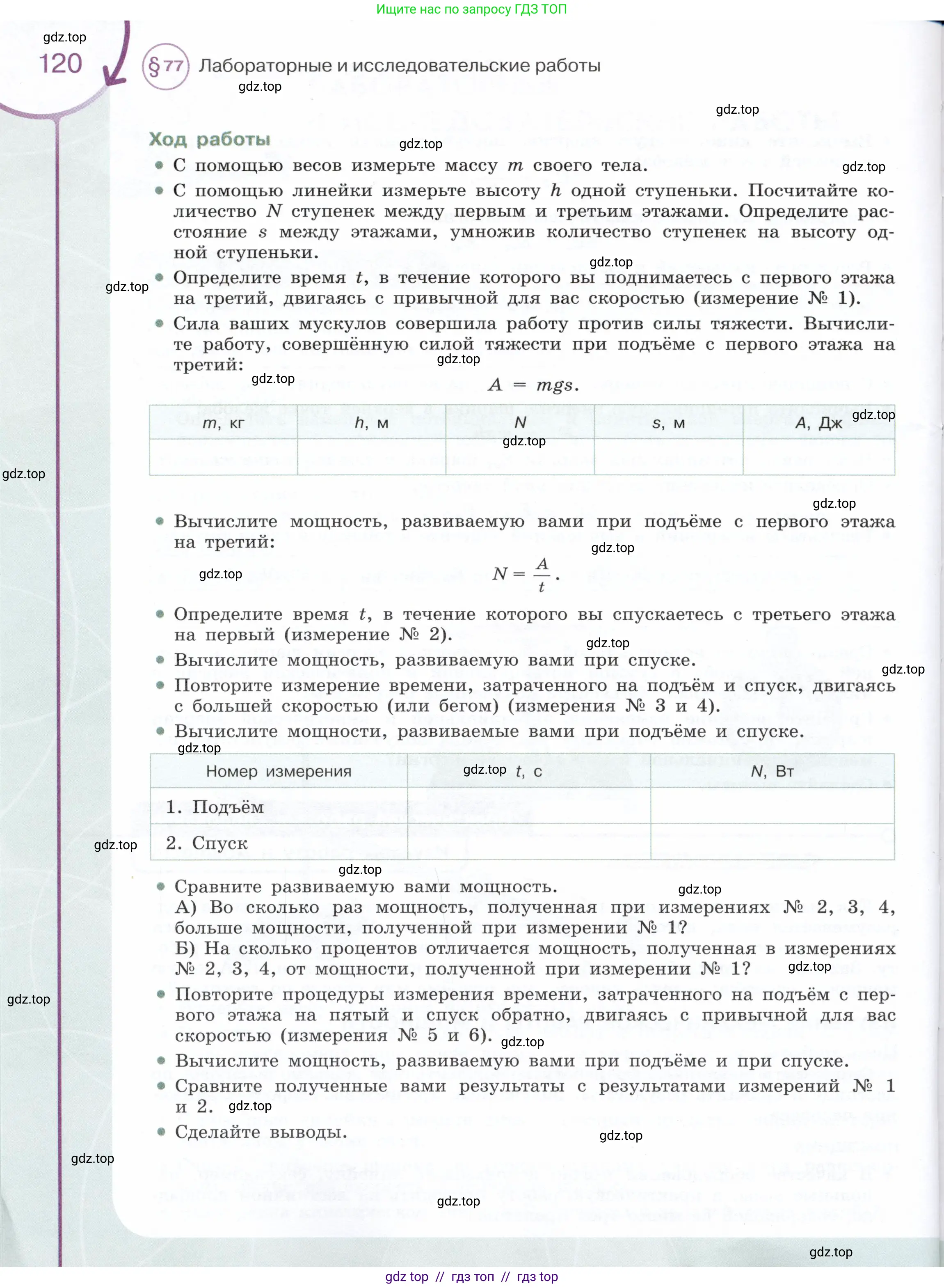 Физика, 7 класс Учебник, авторы: Белага Виктория Владимировна, Воронцова Наталия Игоревна, Ломаченков Иван Алексеевич, Панебратцев Юрий Анатольевич, издательство Просвещение, Москва, 2024, страница 120