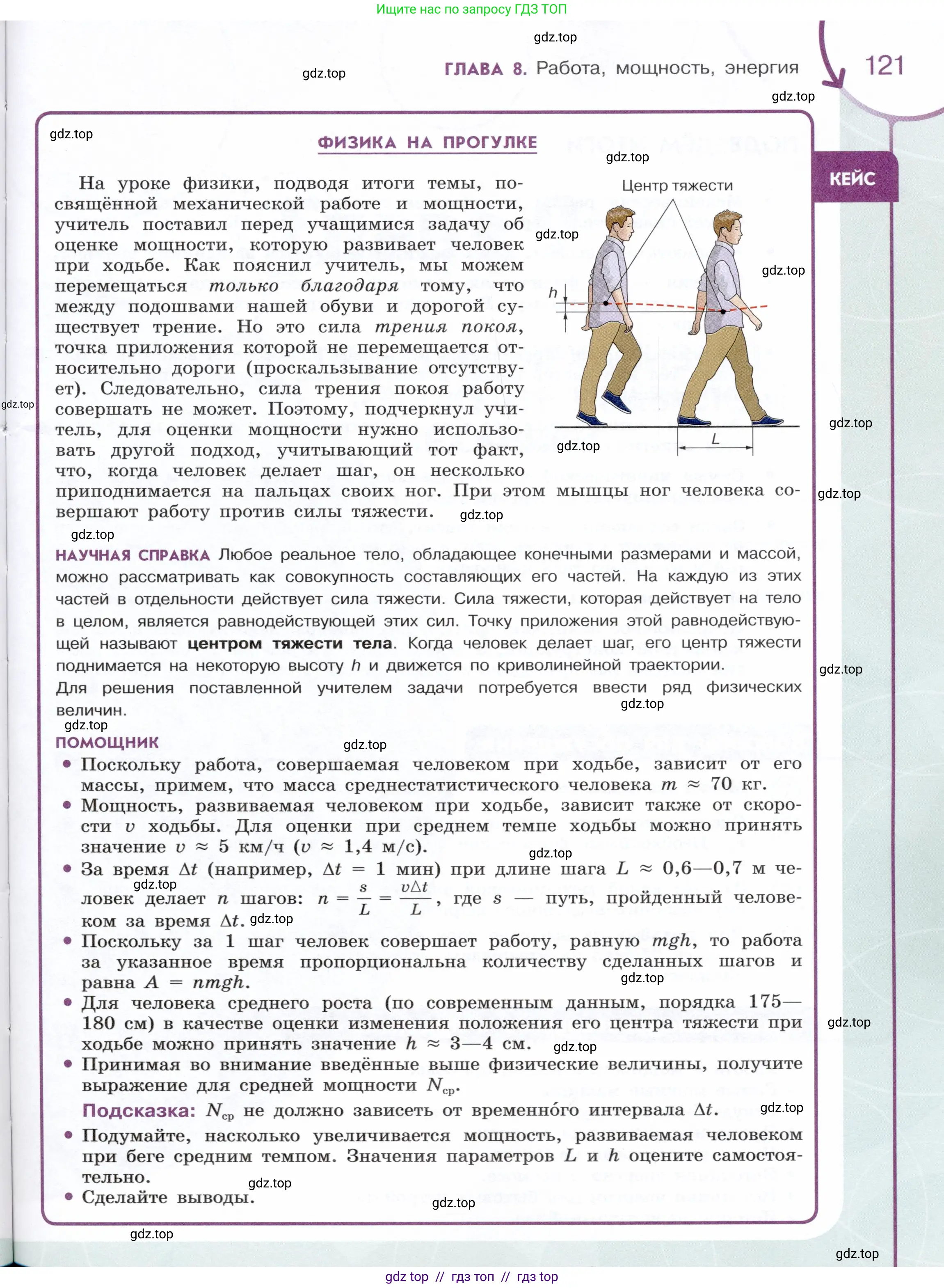 Физика, 7 класс Учебник, авторы: Белага Виктория Владимировна, Воронцова Наталия Игоревна, Ломаченков Иван Алексеевич, Панебратцев Юрий Анатольевич, издательство Просвещение, Москва, 2024, Часть 2, страница 121