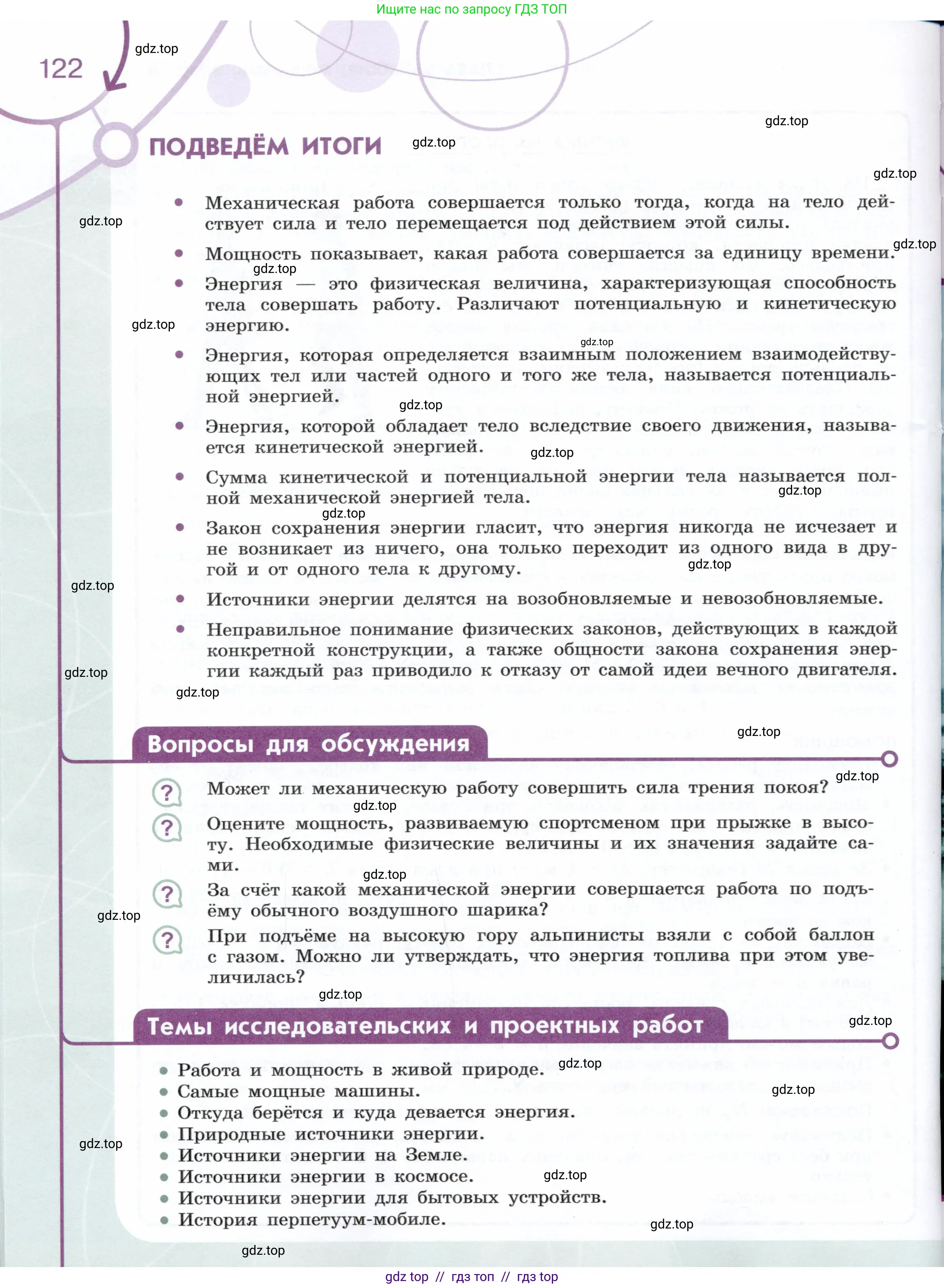 Физика, 7 класс Учебник, авторы: Белага Виктория Владимировна, Воронцова Наталия Игоревна, Ломаченков Иван Алексеевич, Панебратцев Юрий Анатольевич, издательство Просвещение, Москва, 2024, Часть 2, страница 122