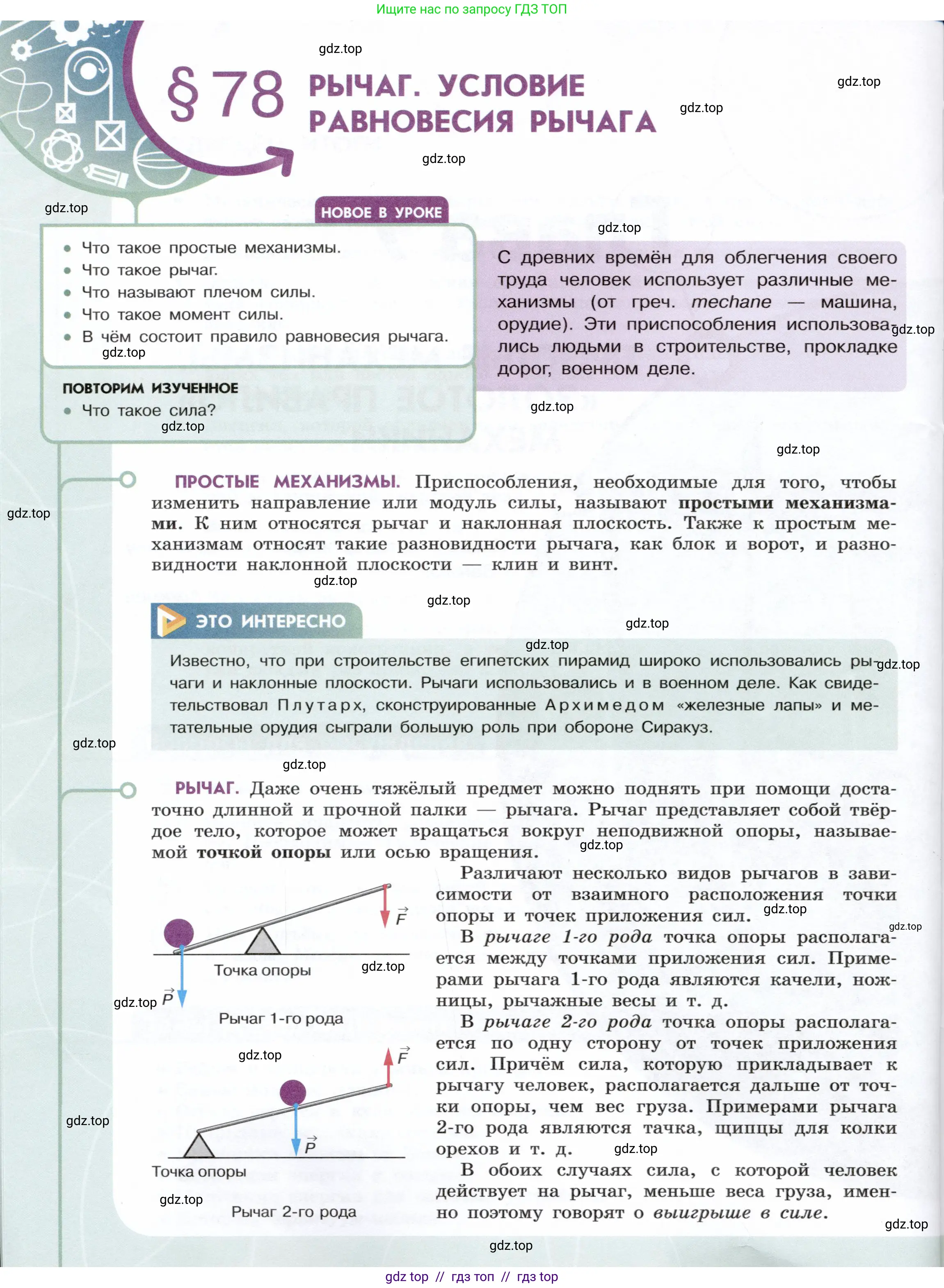 Физика, 7 класс Учебник, авторы: Белага Виктория Владимировна, Воронцова Наталия Игоревна, Ломаченков Иван Алексеевич, Панебратцев Юрий Анатольевич, издательство Просвещение, Москва, 2024, Часть 2, страница 124