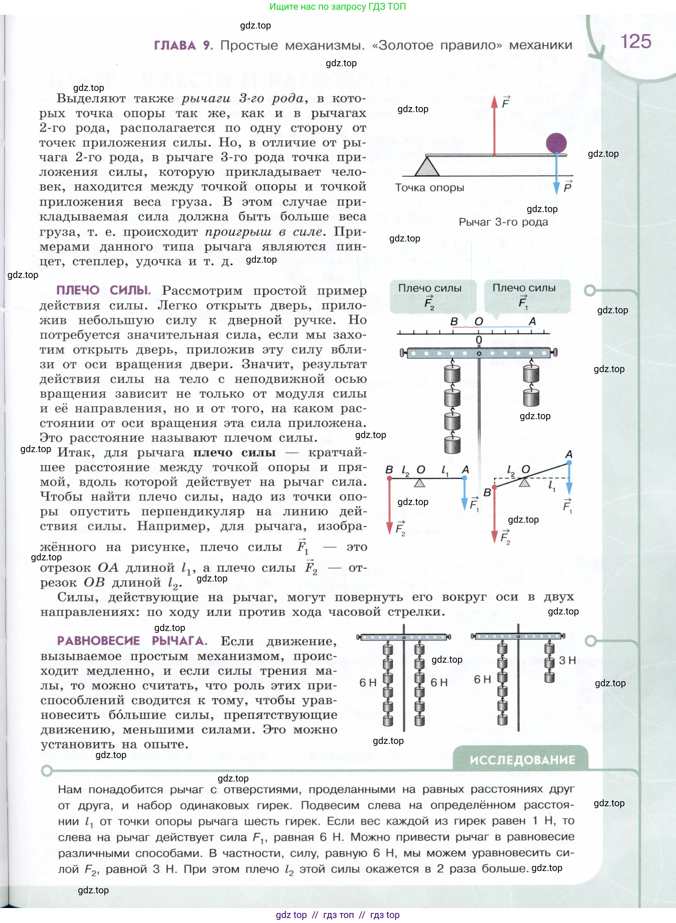 Физика, 7 класс Учебник, авторы: Белага Виктория Владимировна, Воронцова Наталия Игоревна, Ломаченков Иван Алексеевич, Панебратцев Юрий Анатольевич, издательство Просвещение, Москва, 2024, страница 125
