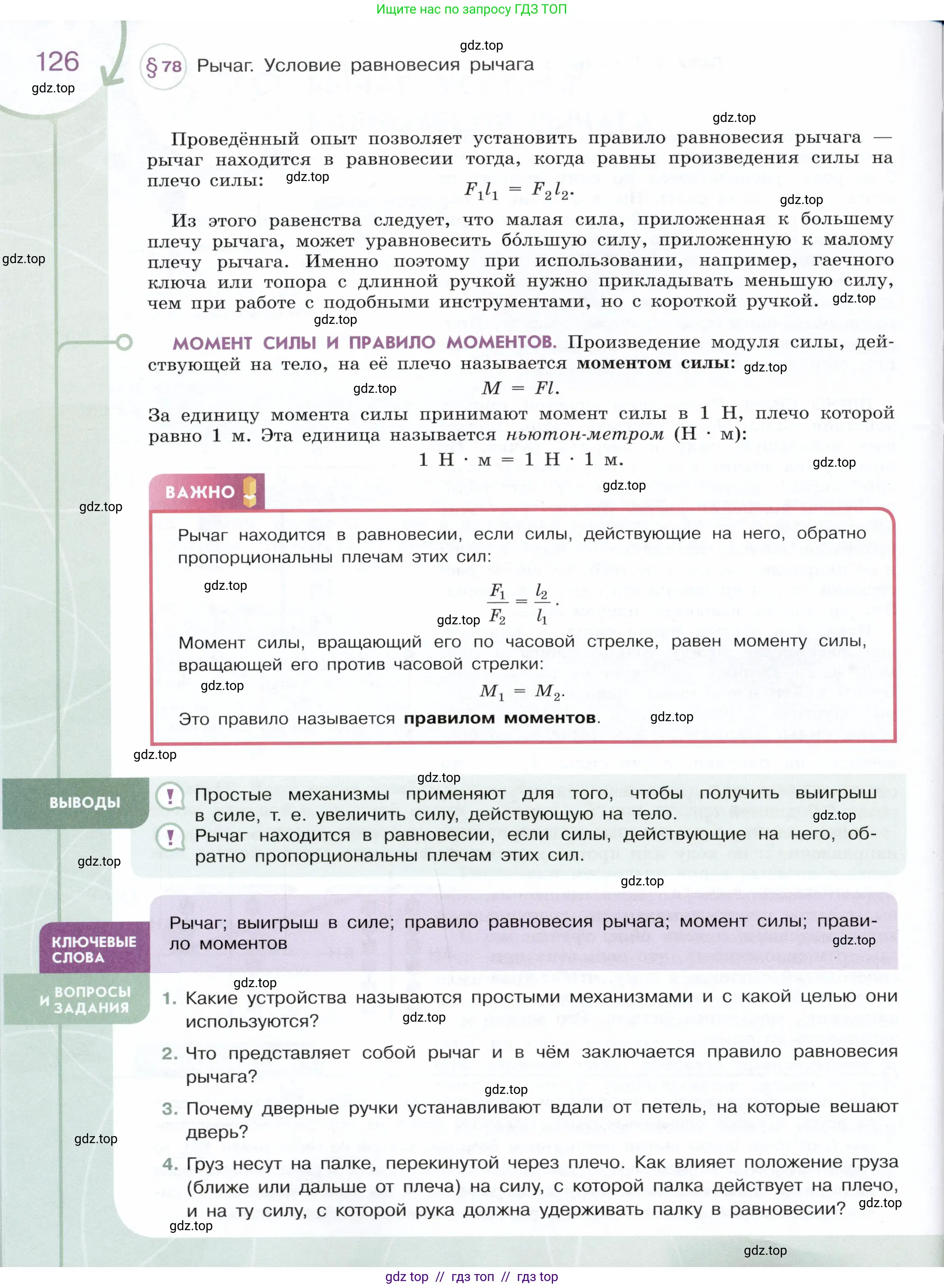 Физика, 7 класс Учебник, авторы: Белага Виктория Владимировна, Воронцова Наталия Игоревна, Ломаченков Иван Алексеевич, Панебратцев Юрий Анатольевич, издательство Просвещение, Москва, 2024, Часть 2, страница 126