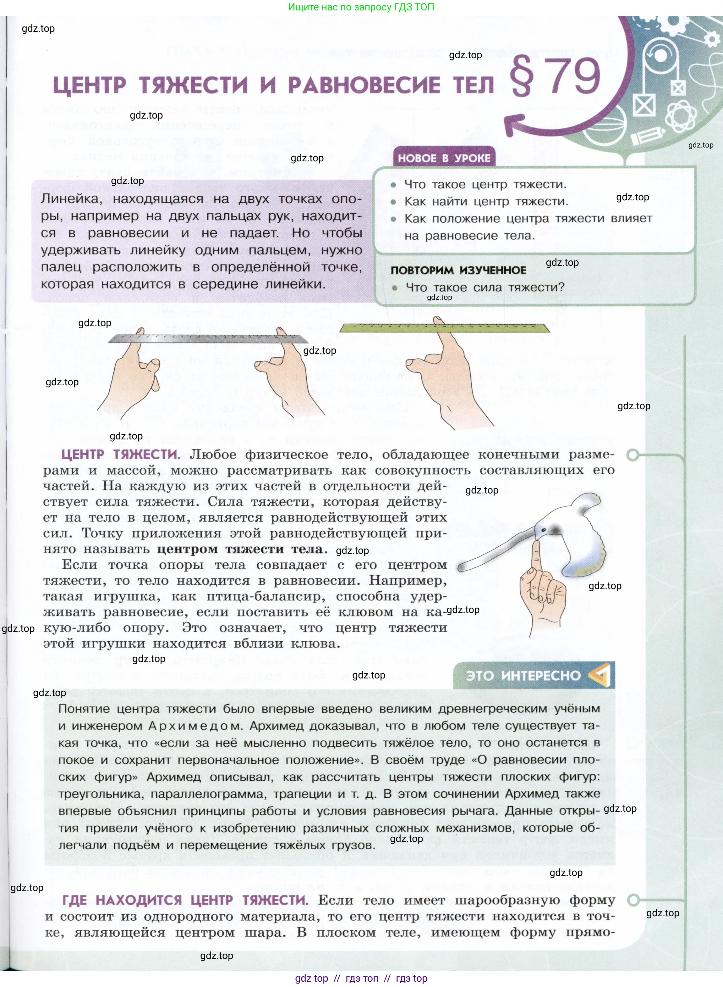 Физика, 7 класс Учебник, авторы: Белага Виктория Владимировна, Воронцова Наталия Игоревна, Ломаченков Иван Алексеевич, Панебратцев Юрий Анатольевич, издательство Просвещение, Москва, 2024, Часть 2, страница 127