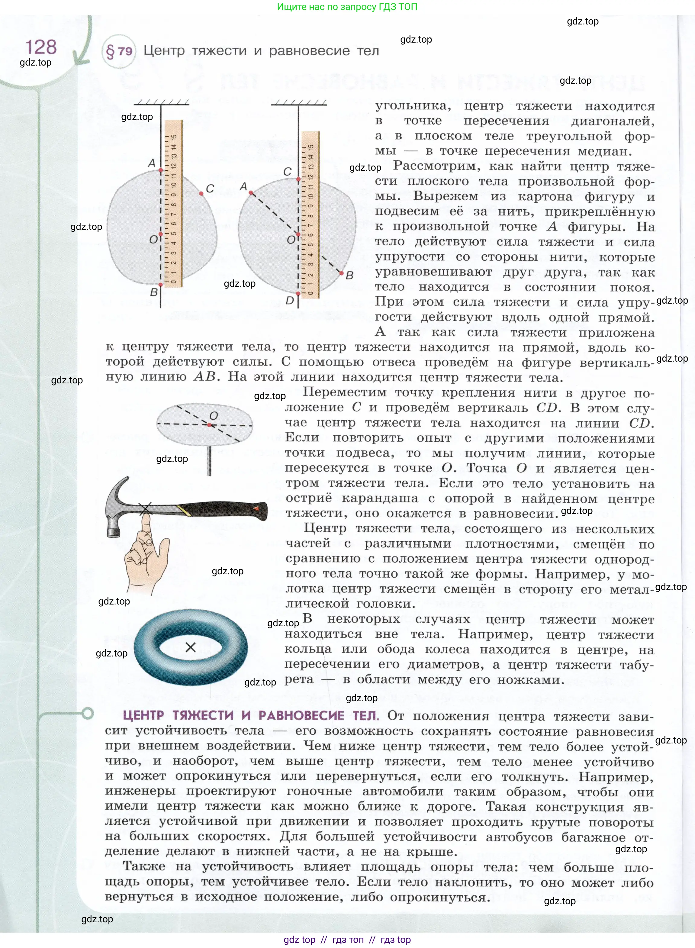 Физика, 7 класс Учебник, авторы: Белага Виктория Владимировна, Воронцова Наталия Игоревна, Ломаченков Иван Алексеевич, Панебратцев Юрий Анатольевич, издательство Просвещение, Москва, 2024, страница 128