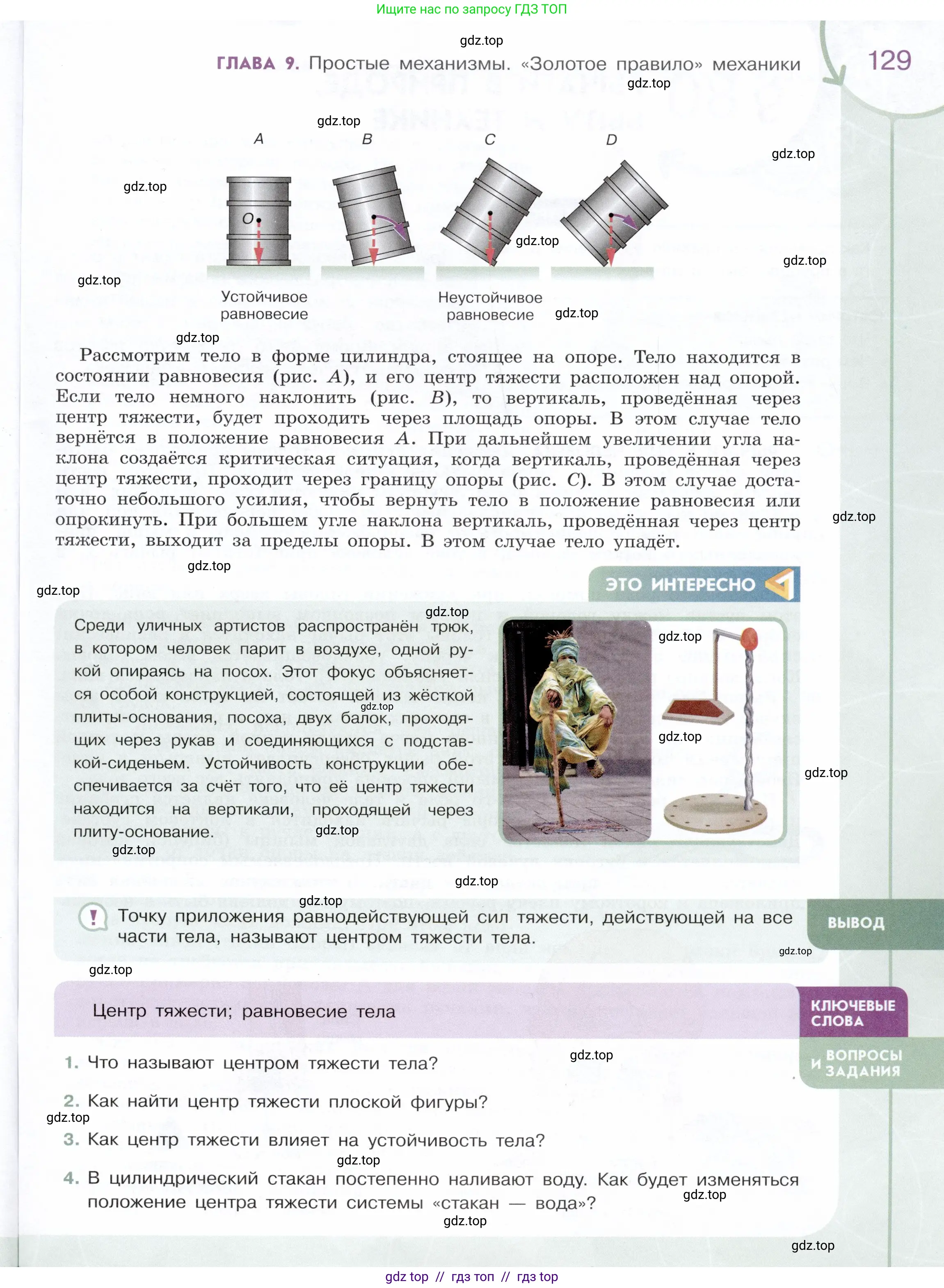 Физика, 7 класс Учебник, авторы: Белага Виктория Владимировна, Воронцова Наталия Игоревна, Ломаченков Иван Алексеевич, Панебратцев Юрий Анатольевич, издательство Просвещение, Москва, 2024, Часть 2, страница 129