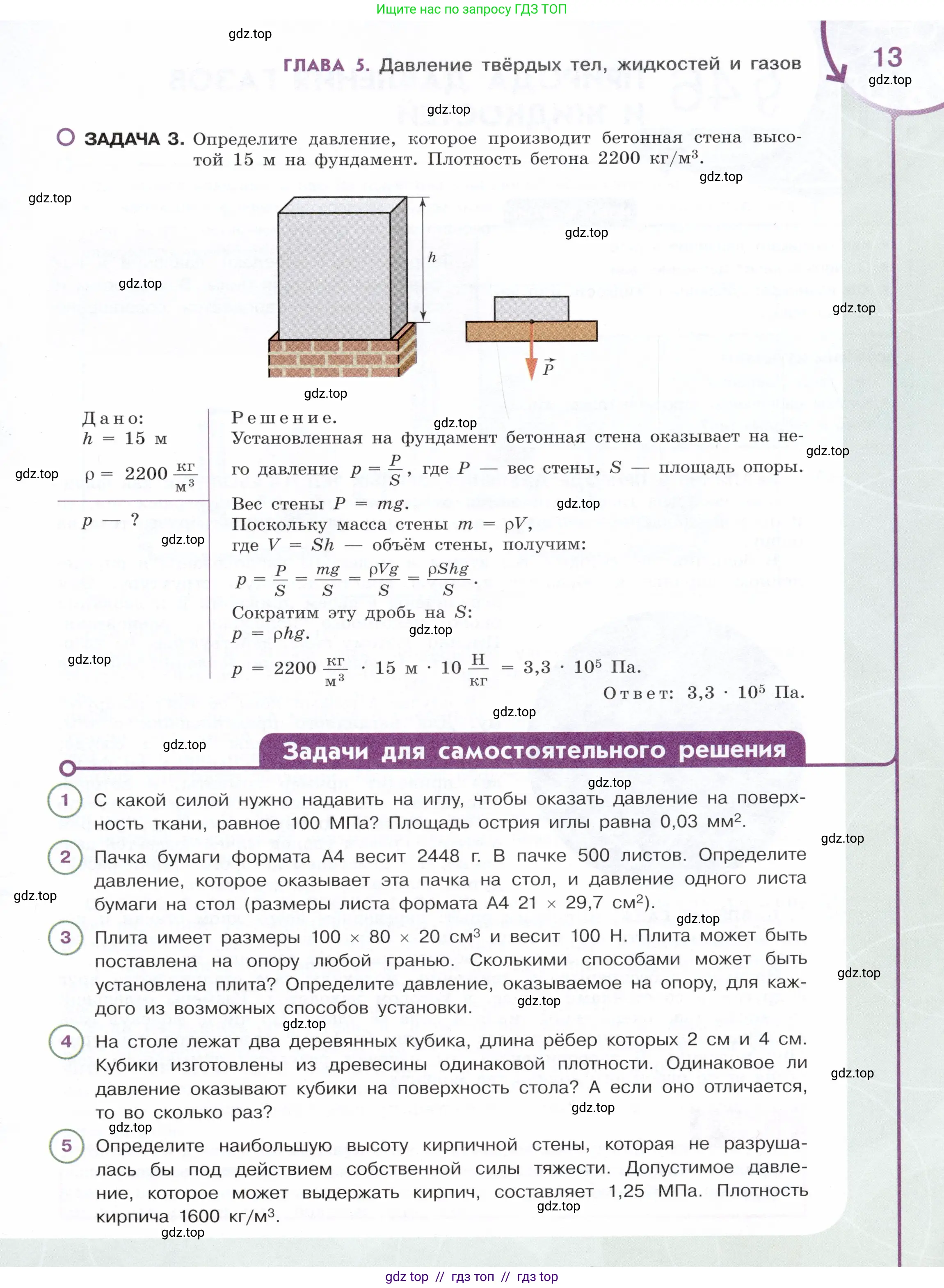 Физика, 7 класс Учебник, авторы: Белага Виктория Владимировна, Воронцова Наталия Игоревна, Ломаченков Иван Алексеевич, Панебратцев Юрий Анатольевич, издательство Просвещение, Москва, 2024, Часть 2, страница 13