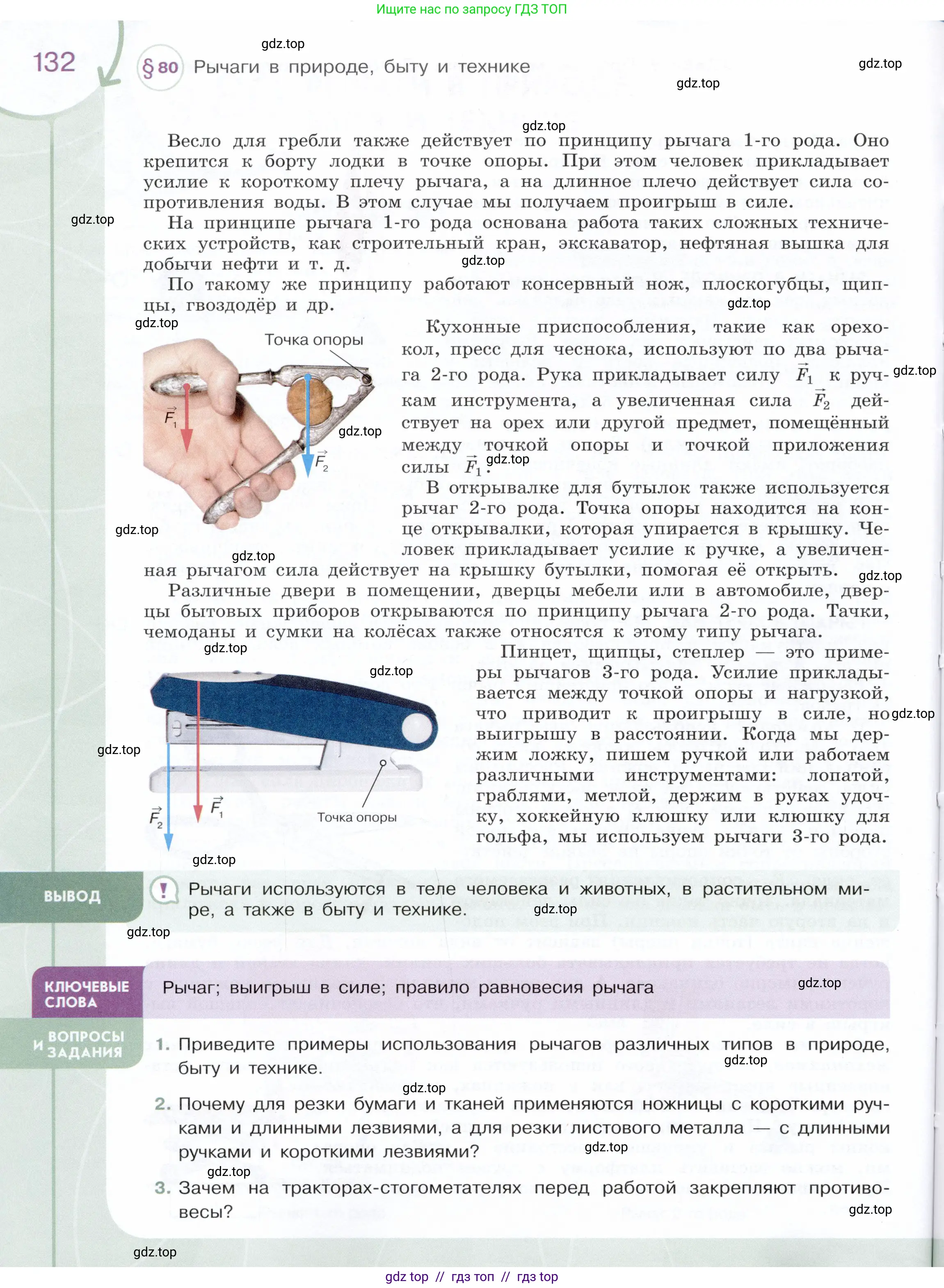 Физика, 7 класс Учебник, авторы: Белага Виктория Владимировна, Воронцова Наталия Игоревна, Ломаченков Иван Алексеевич, Панебратцев Юрий Анатольевич, издательство Просвещение, Москва, 2024, Часть 2, страница 132