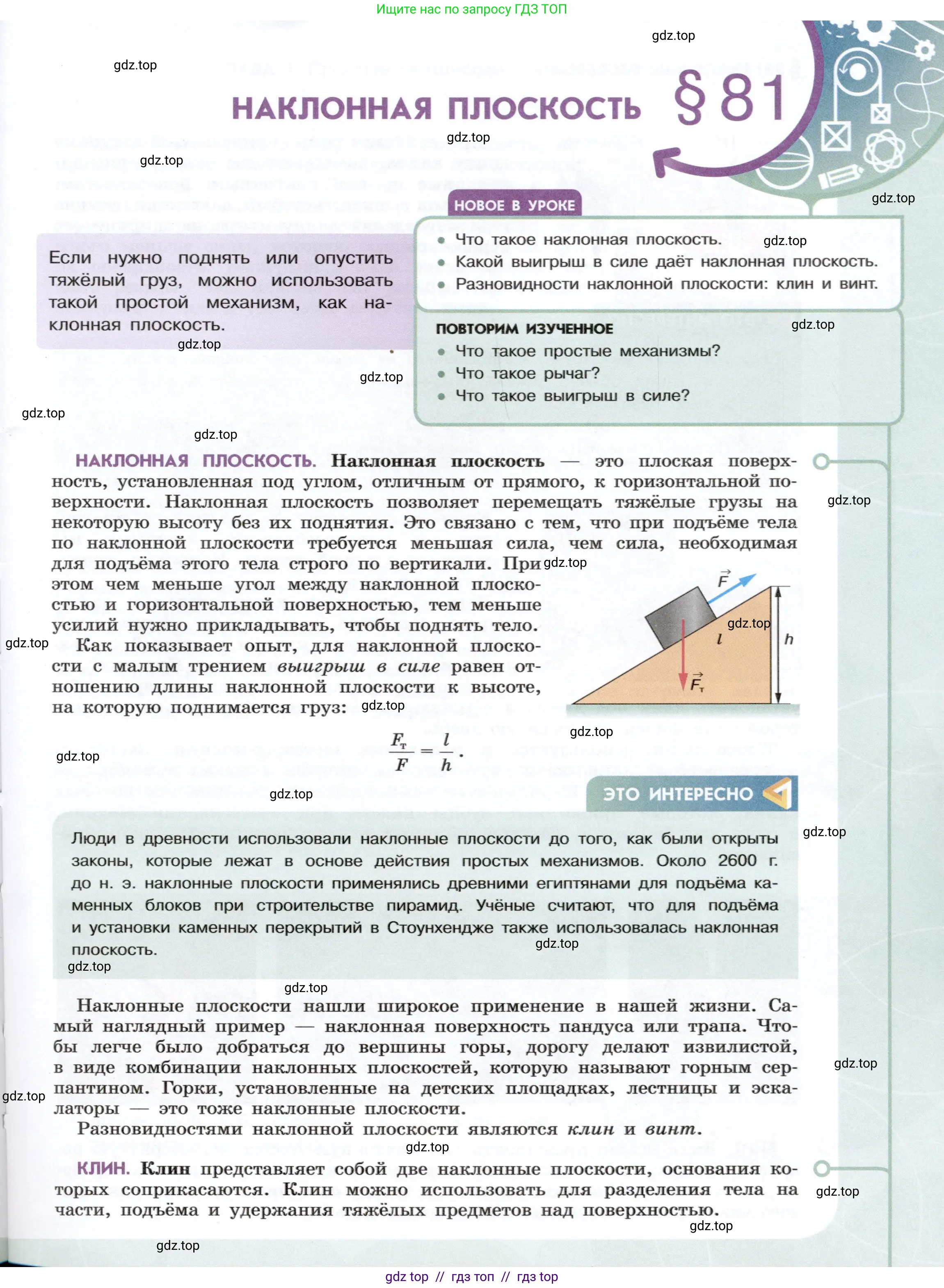 Физика, 7 класс Учебник, авторы: Белага Виктория Владимировна, Воронцова Наталия Игоревна, Ломаченков Иван Алексеевич, Панебратцев Юрий Анатольевич, издательство Просвещение, Москва, 2024, Часть 2, страница 133