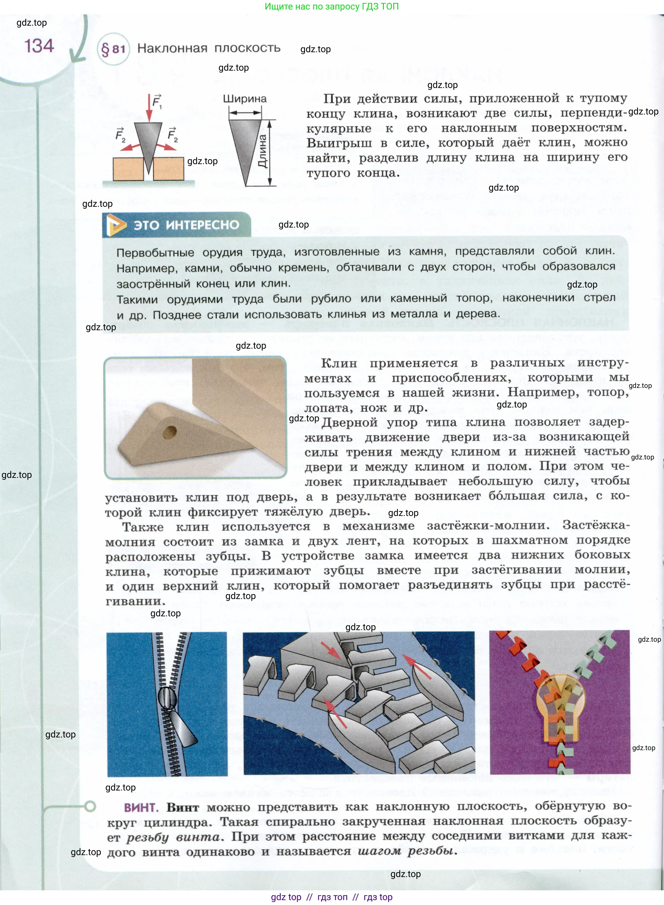 Физика, 7 класс Учебник, авторы: Белага Виктория Владимировна, Воронцова Наталия Игоревна, Ломаченков Иван Алексеевич, Панебратцев Юрий Анатольевич, издательство Просвещение, Москва, 2024, страница 134