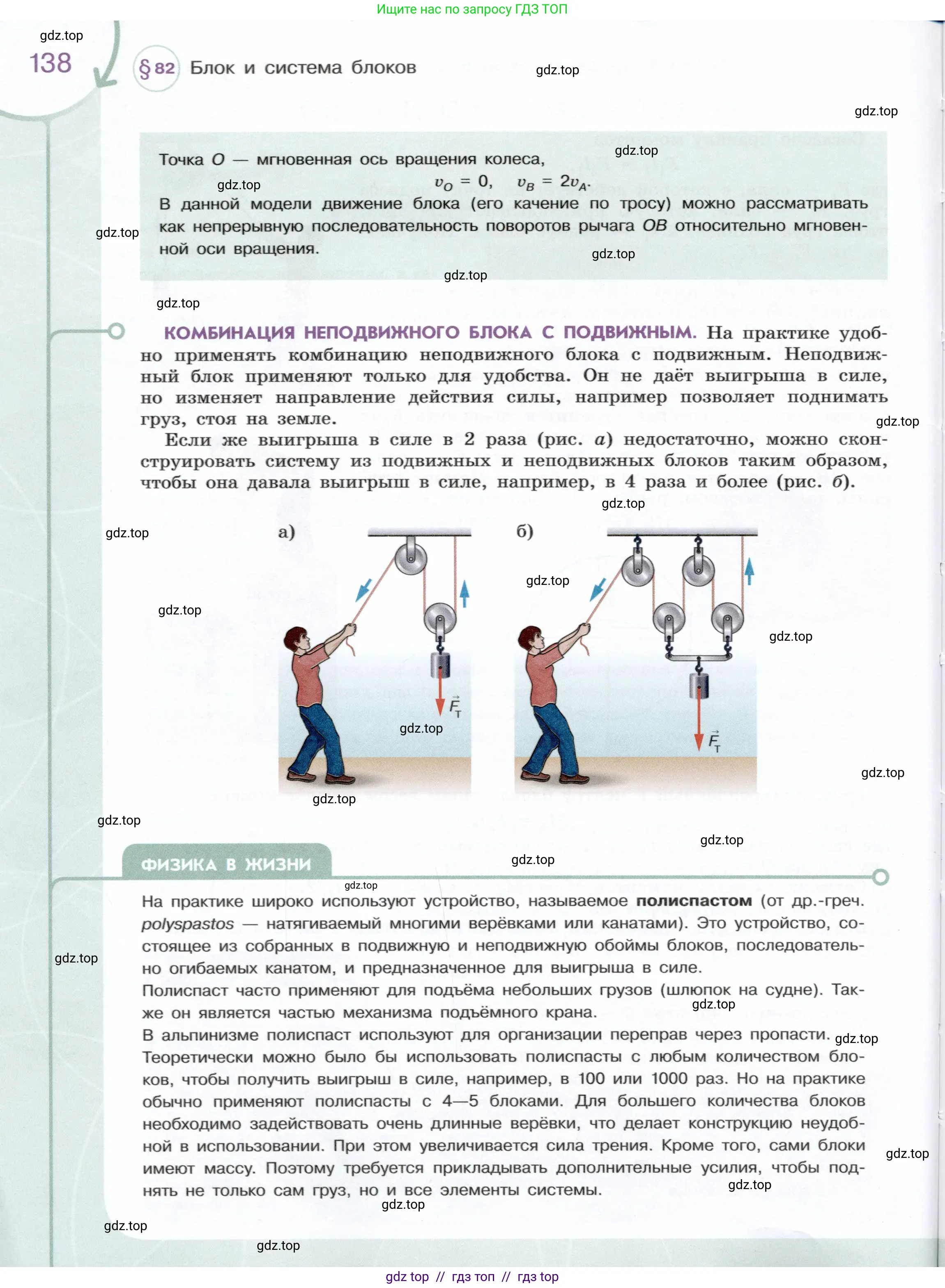 Физика, 7 класс Учебник, авторы: Белага Виктория Владимировна, Воронцова Наталия Игоревна, Ломаченков Иван Алексеевич, Панебратцев Юрий Анатольевич, издательство Просвещение, Москва, 2024, страница 138