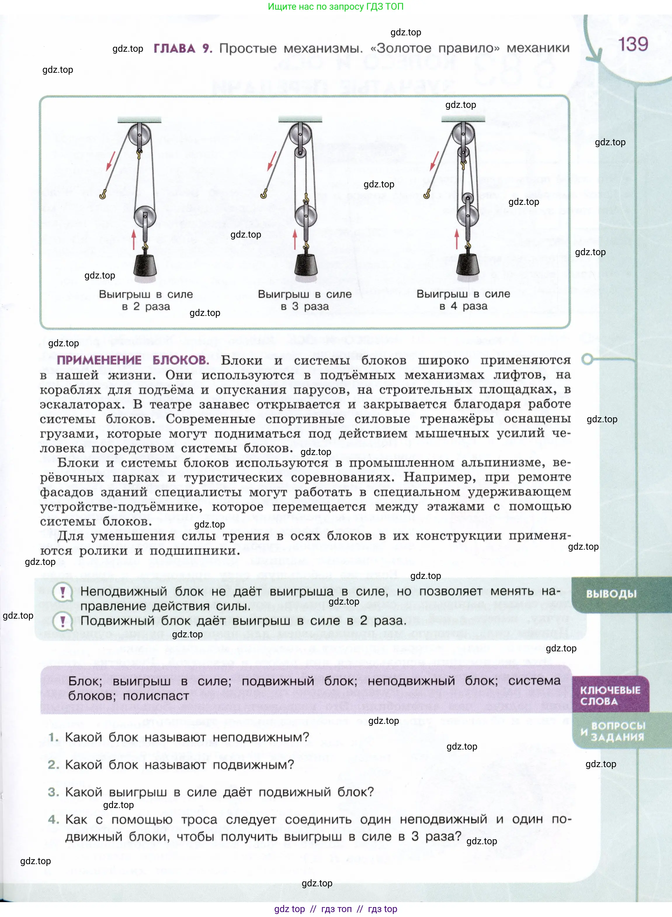 Физика, 7 класс Учебник, авторы: Белага Виктория Владимировна, Воронцова Наталия Игоревна, Ломаченков Иван Алексеевич, Панебратцев Юрий Анатольевич, издательство Просвещение, Москва, 2024, Часть 2, страница 139