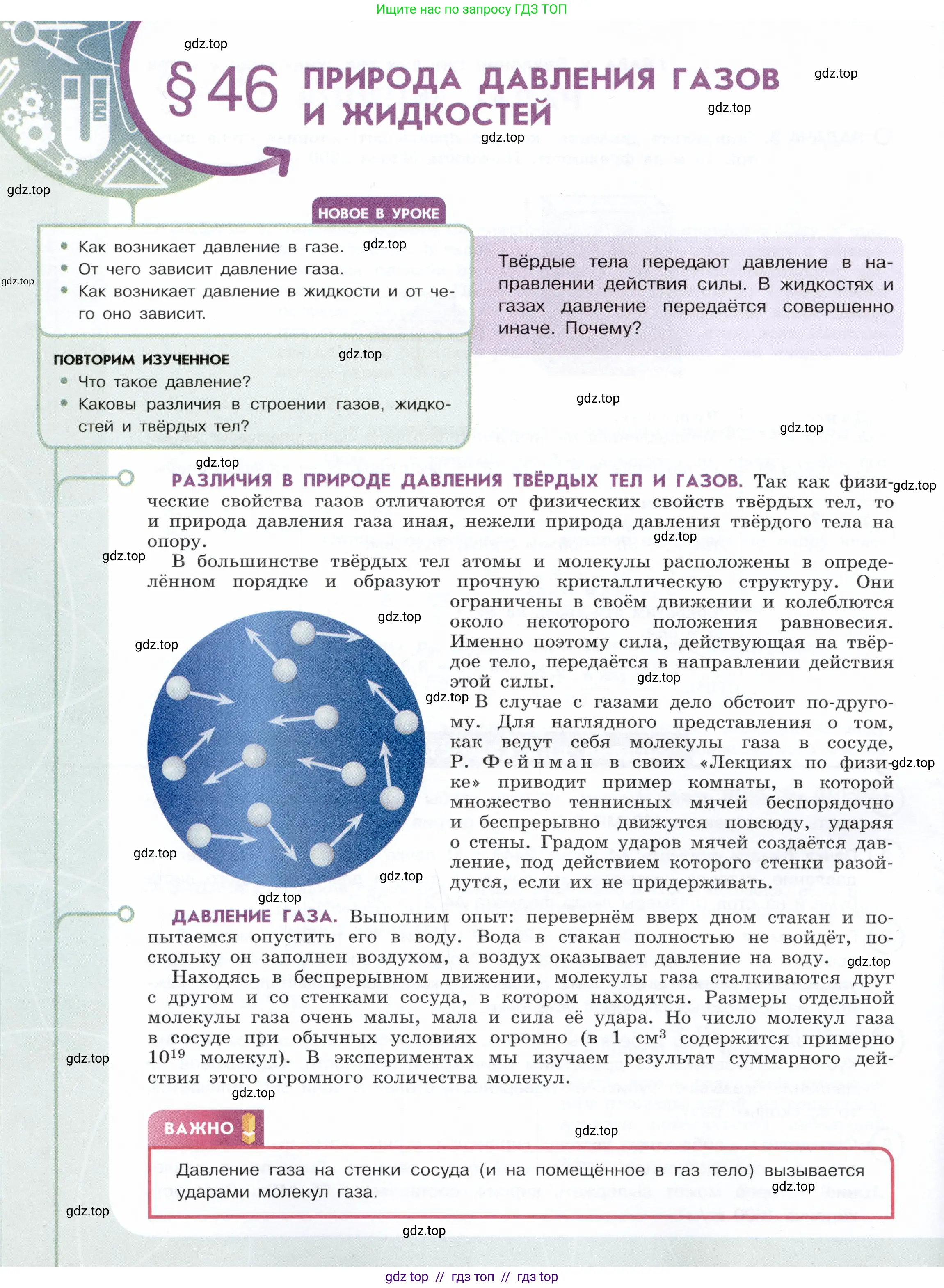 Физика, 7 класс Учебник, авторы: Белага Виктория Владимировна, Воронцова Наталия Игоревна, Ломаченков Иван Алексеевич, Панебратцев Юрий Анатольевич, издательство Просвещение, Москва, 2024, Часть 2, страница 14
