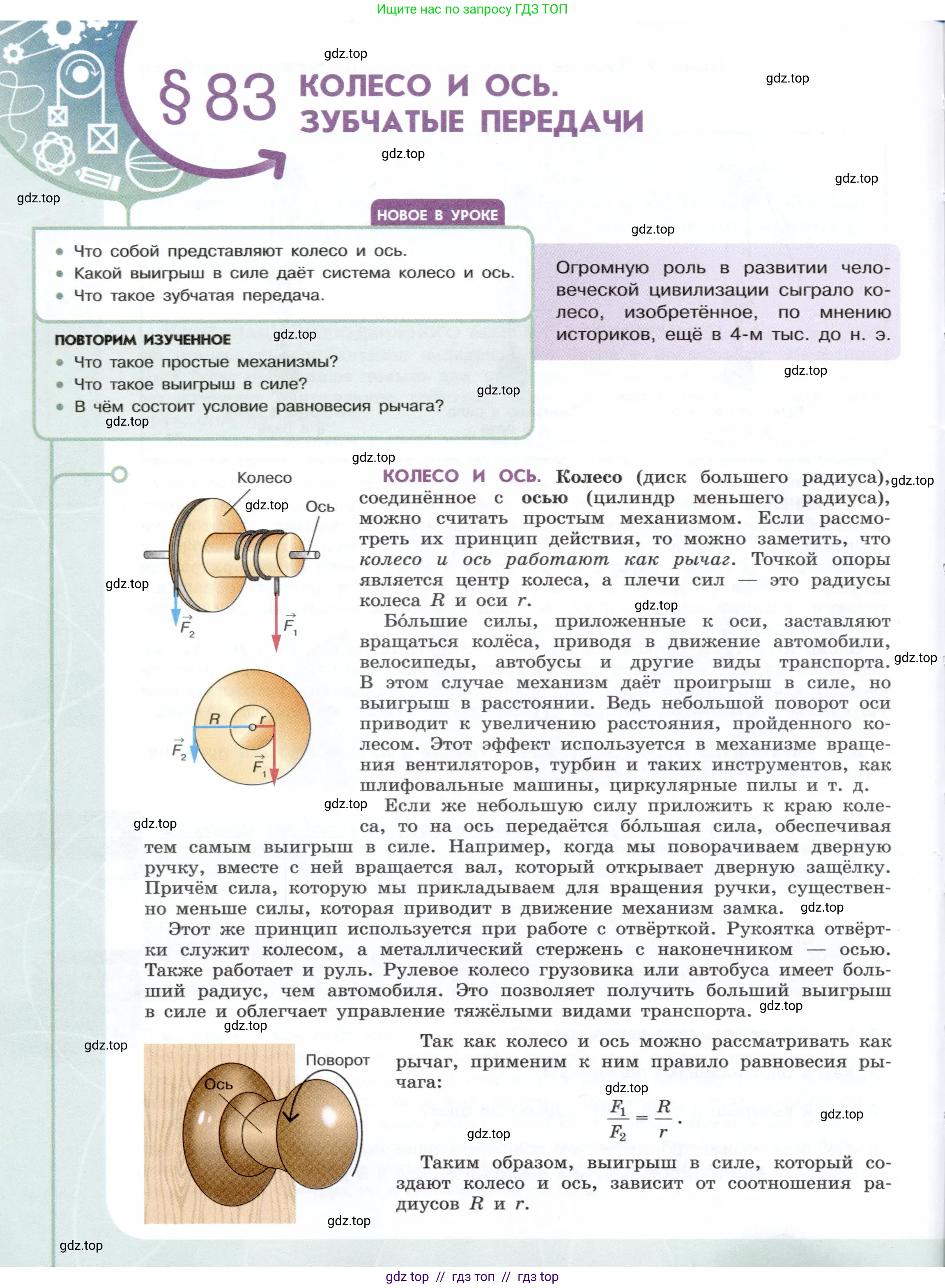 Физика, 7 класс Учебник, авторы: Белага Виктория Владимировна, Воронцова Наталия Игоревна, Ломаченков Иван Алексеевич, Панебратцев Юрий Анатольевич, издательство Просвещение, Москва, 2024, Часть 2, страница 140