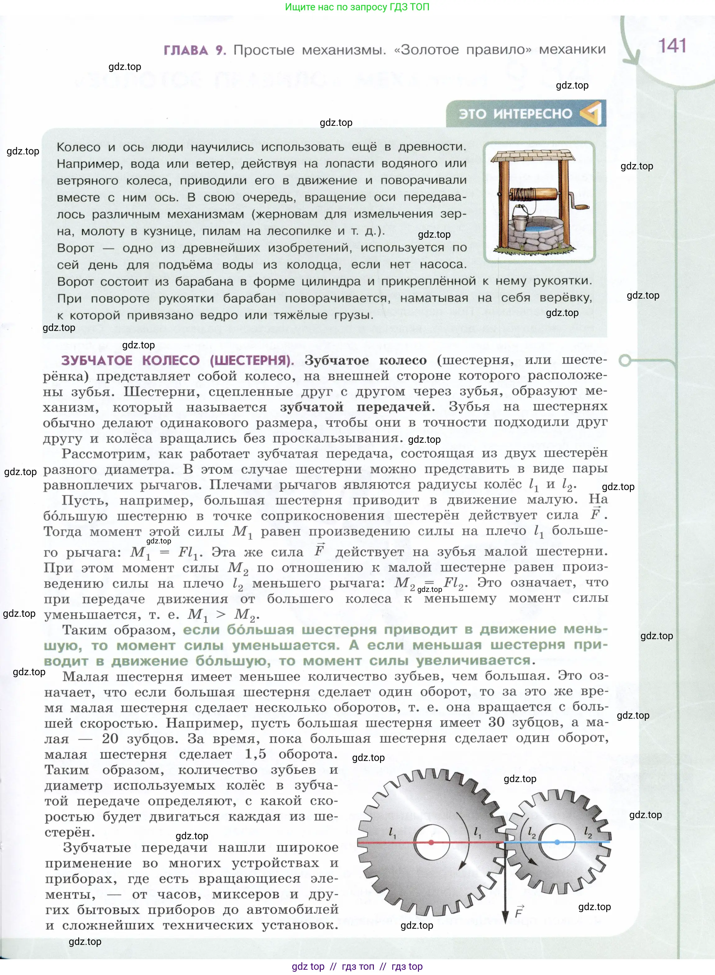 Физика, 7 класс Учебник, авторы: Белага Виктория Владимировна, Воронцова Наталия Игоревна, Ломаченков Иван Алексеевич, Панебратцев Юрий Анатольевич, издательство Просвещение, Москва, 2024, страница 141