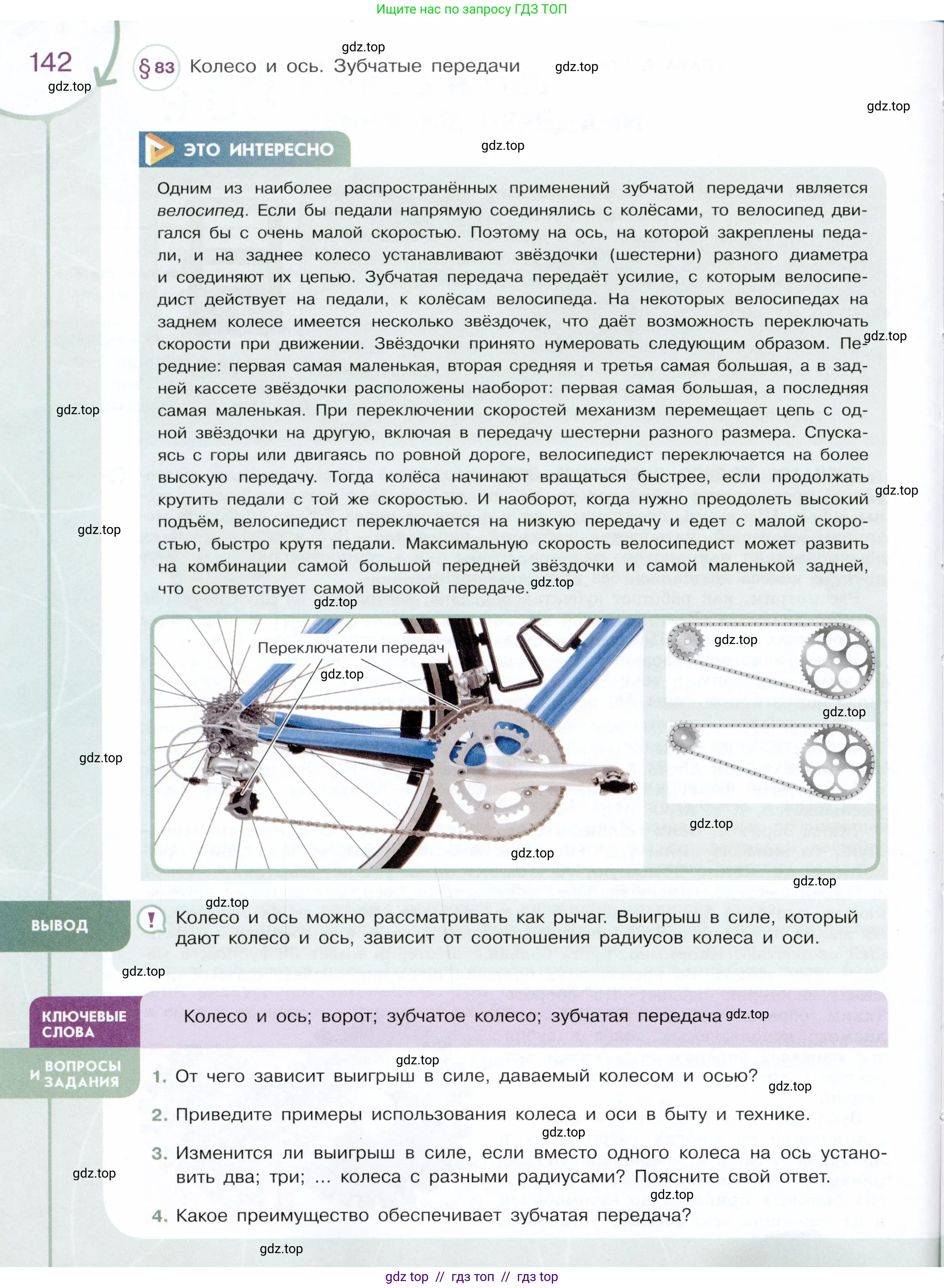 Физика, 7 класс Учебник, авторы: Белага Виктория Владимировна, Воронцова Наталия Игоревна, Ломаченков Иван Алексеевич, Панебратцев Юрий Анатольевич, издательство Просвещение, Москва, 2024, Часть 2, страница 142