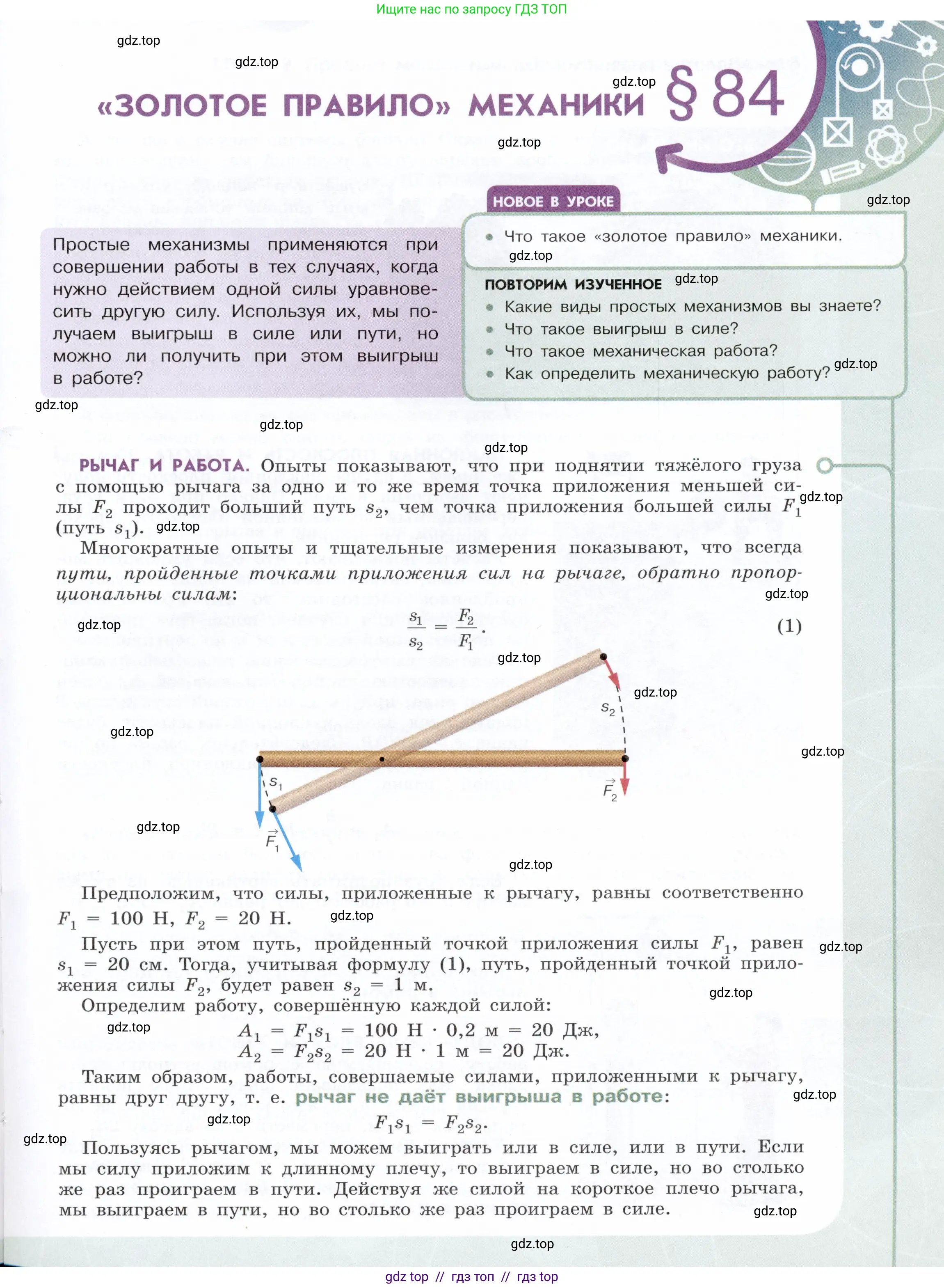 Физика, 7 класс Учебник, авторы: Белага Виктория Владимировна, Воронцова Наталия Игоревна, Ломаченков Иван Алексеевич, Панебратцев Юрий Анатольевич, издательство Просвещение, Москва, 2024, Часть 2, страница 143