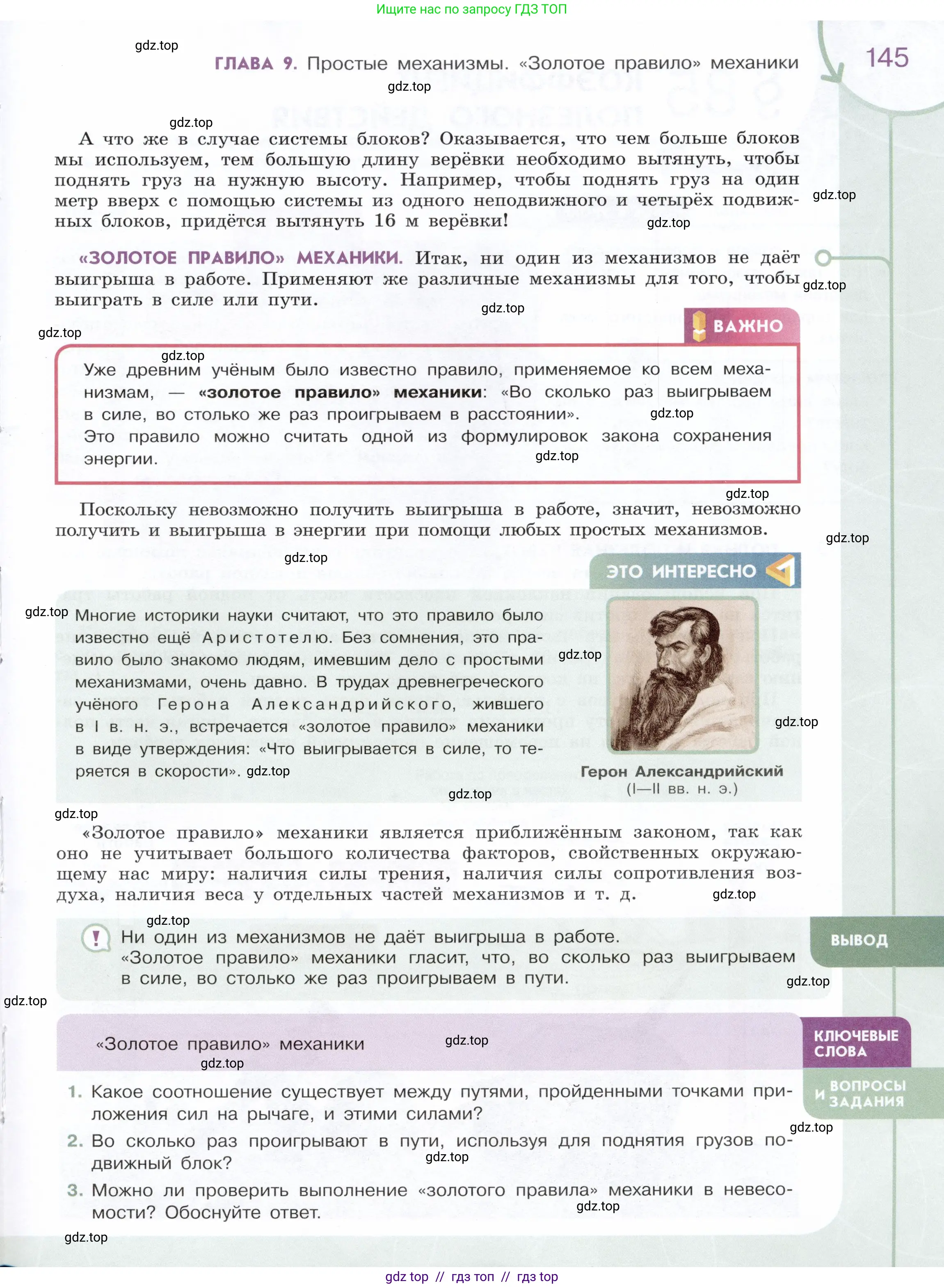Физика, 7 класс Учебник, авторы: Белага Виктория Владимировна, Воронцова Наталия Игоревна, Ломаченков Иван Алексеевич, Панебратцев Юрий Анатольевич, издательство Просвещение, Москва, 2024, Часть 2, страница 145