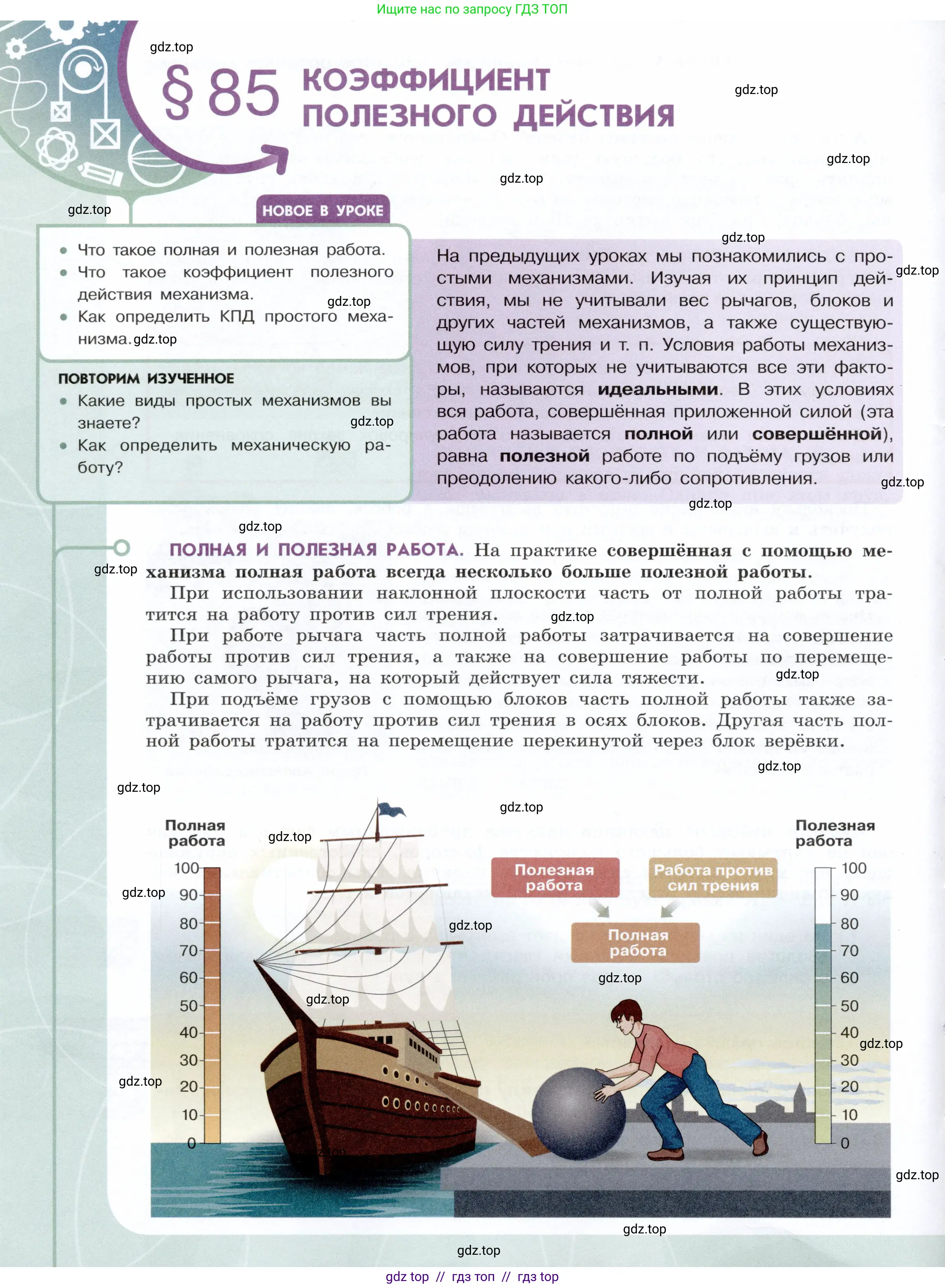 Физика, 7 класс Учебник, авторы: Белага Виктория Владимировна, Воронцова Наталия Игоревна, Ломаченков Иван Алексеевич, Панебратцев Юрий Анатольевич, издательство Просвещение, Москва, 2024, Часть 2, страница 146