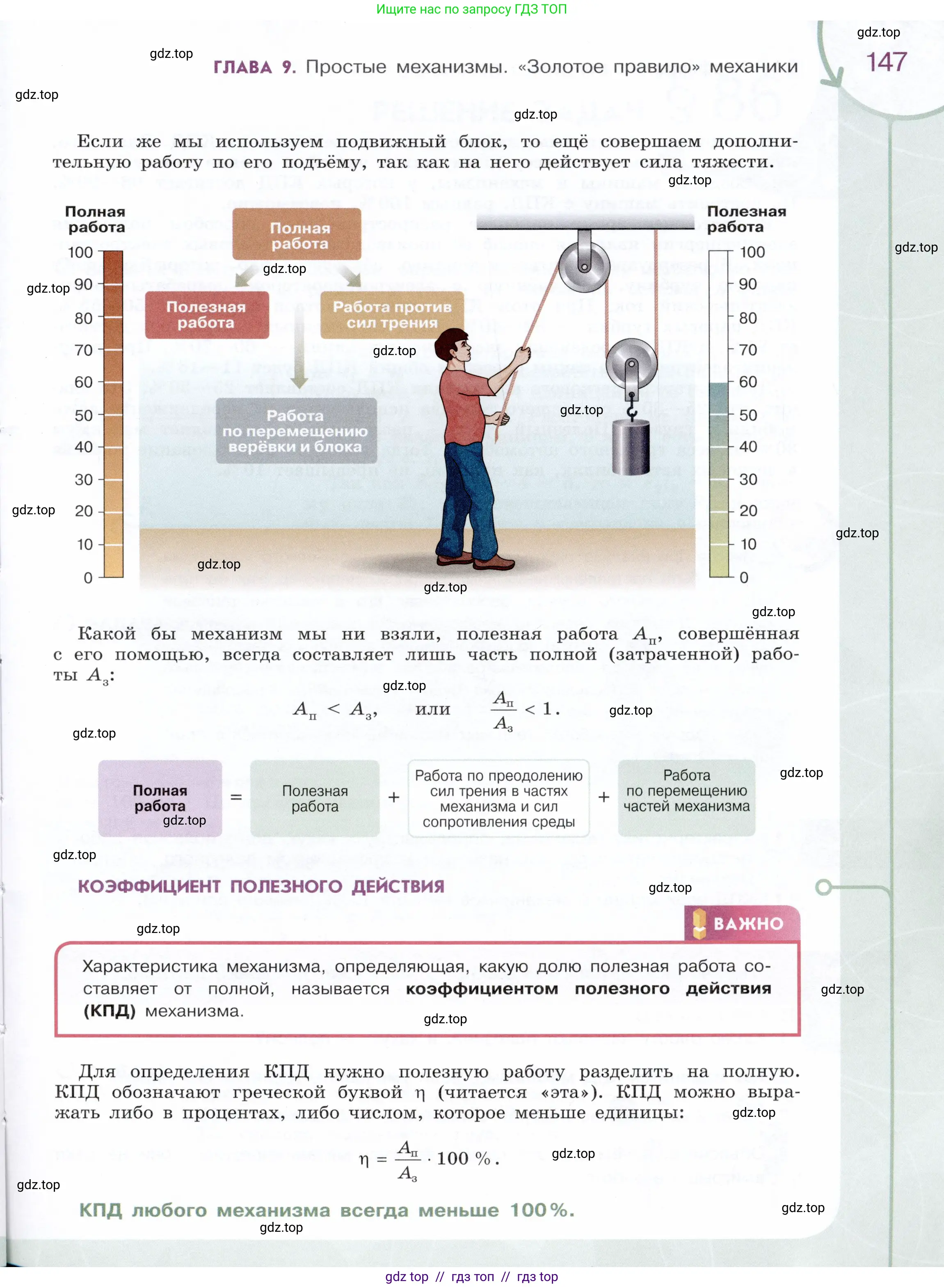 Физика, 7 класс Учебник, авторы: Белага Виктория Владимировна, Воронцова Наталия Игоревна, Ломаченков Иван Алексеевич, Панебратцев Юрий Анатольевич, издательство Просвещение, Москва, 2024, страница 147