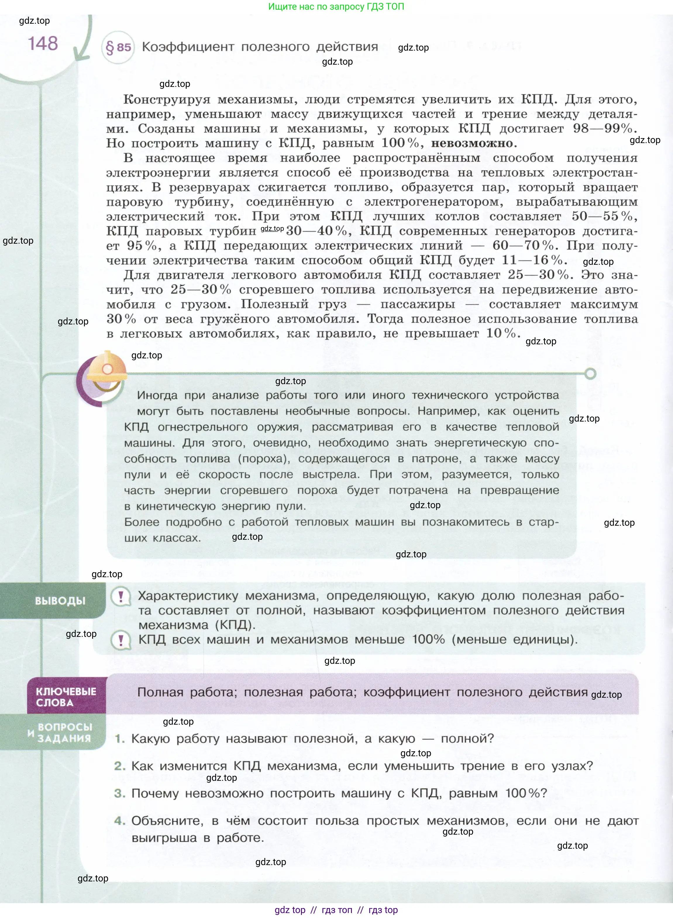 Физика, 7 класс Учебник, авторы: Белага Виктория Владимировна, Воронцова Наталия Игоревна, Ломаченков Иван Алексеевич, Панебратцев Юрий Анатольевич, издательство Просвещение, Москва, 2024, Часть 2, страница 148