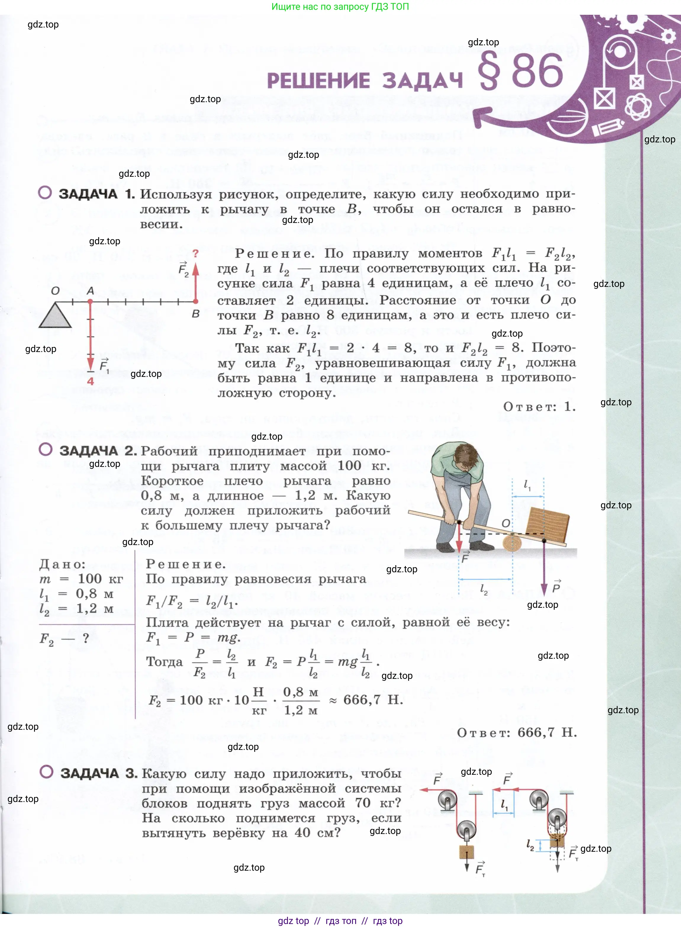 Физика, 7 класс Учебник, авторы: Белага Виктория Владимировна, Воронцова Наталия Игоревна, Ломаченков Иван Алексеевич, Панебратцев Юрий Анатольевич, издательство Просвещение, Москва, 2024, страница 149