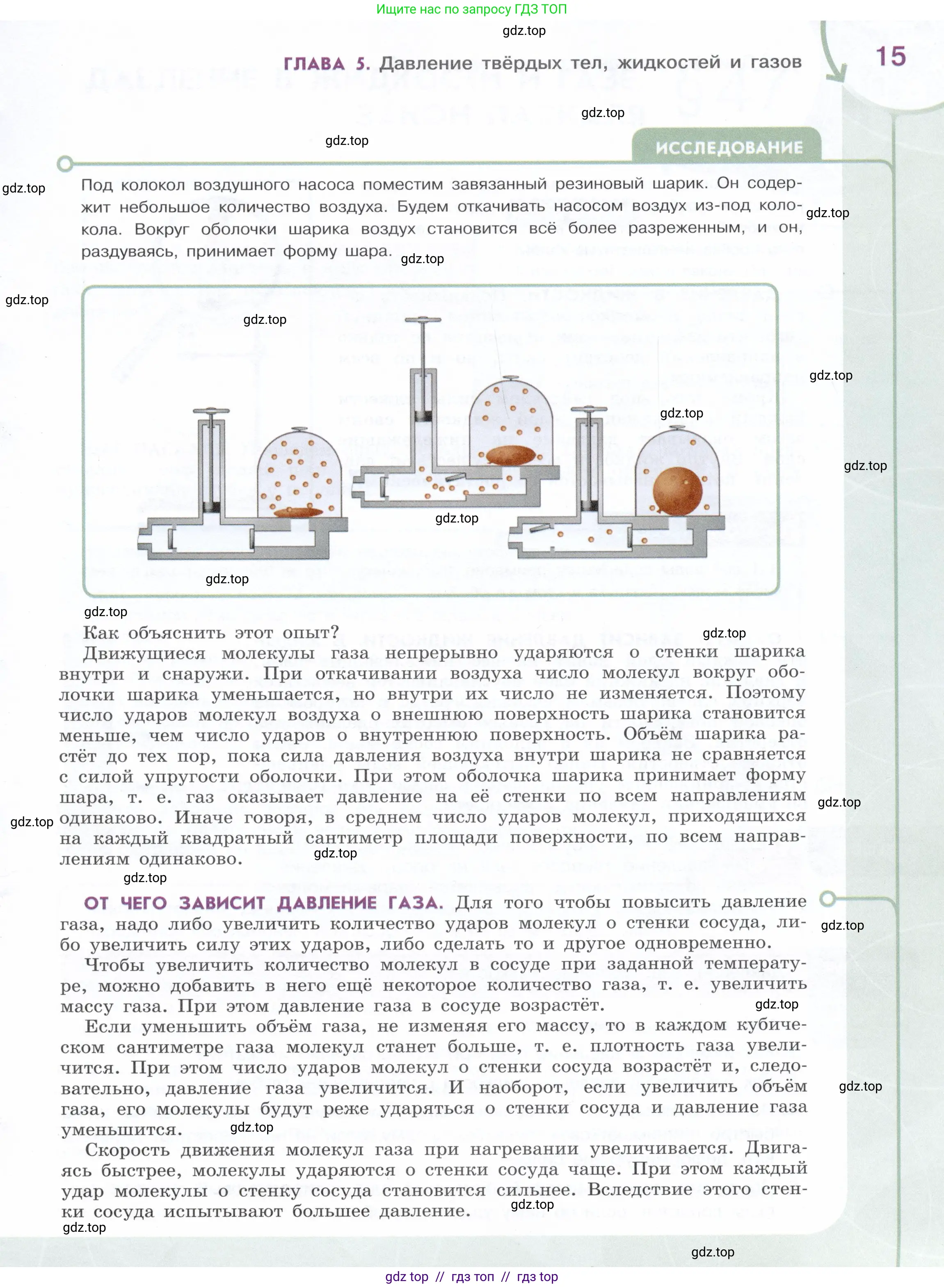 Физика, 7 класс Учебник, авторы: Белага Виктория Владимировна, Воронцова Наталия Игоревна, Ломаченков Иван Алексеевич, Панебратцев Юрий Анатольевич, издательство Просвещение, Москва, 2024, страница 15